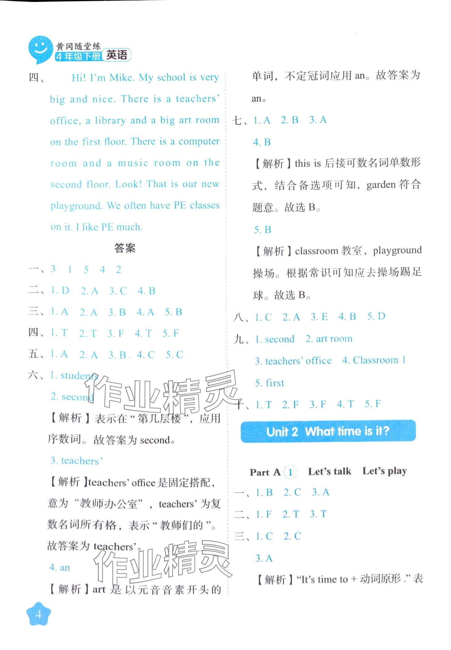 2024年黃岡隨堂練四年級(jí)英語下冊人教版 第4頁