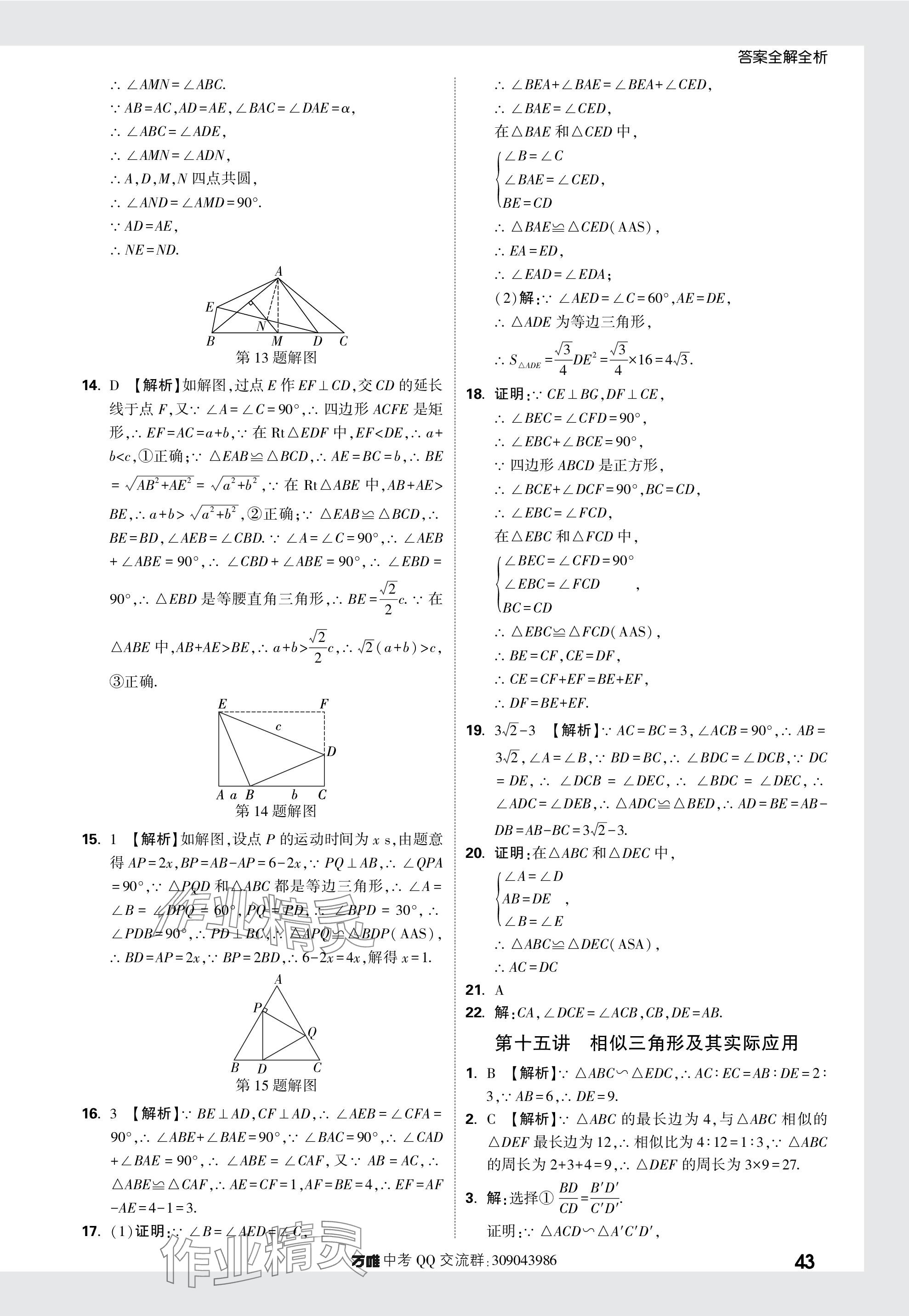 2024年万唯中考真题分类数学 参考答案第43页