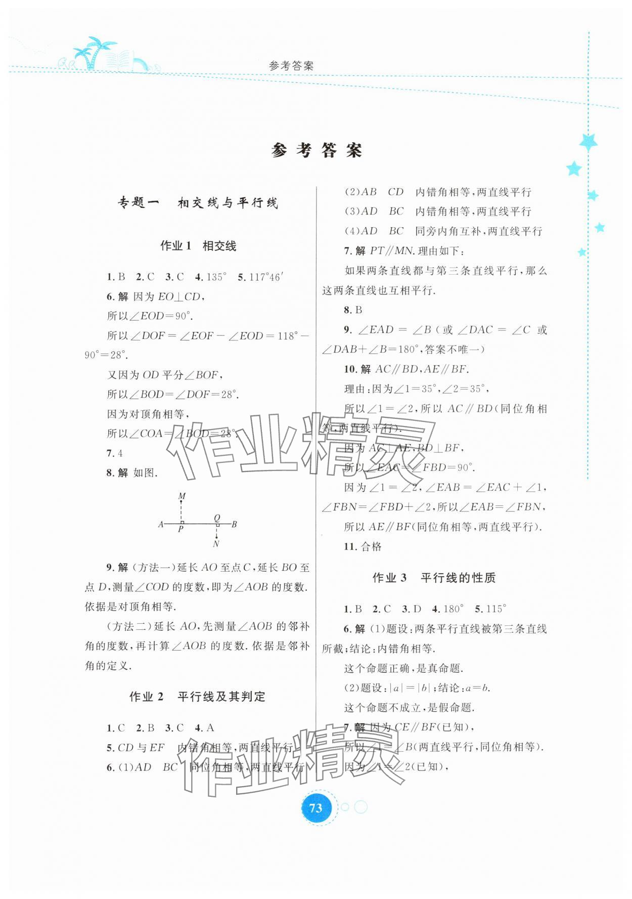 2024年暑假作業(yè)內(nèi)蒙古教育出版社七年級數(shù)學(xué) 第1頁