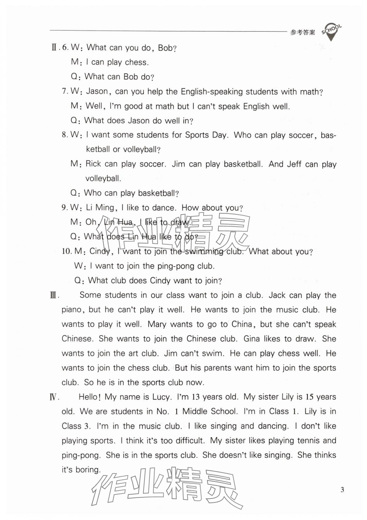 2024年新課程問題解決導(dǎo)學(xué)方案七年級(jí)英語下冊(cè)人教版 參考答案第3頁