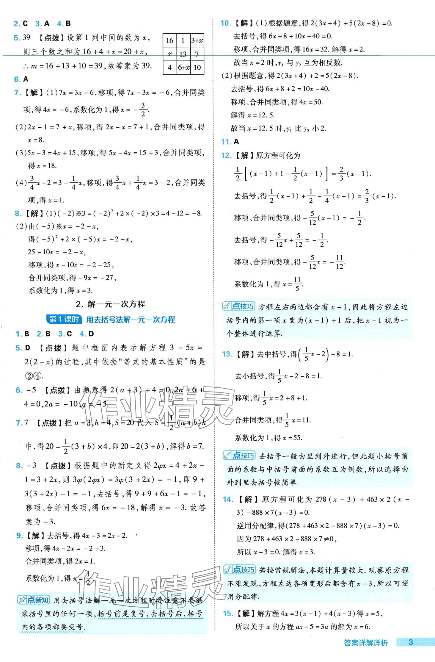 2024年综合应用创新题典中点七年级数学下册华师大版 第3页