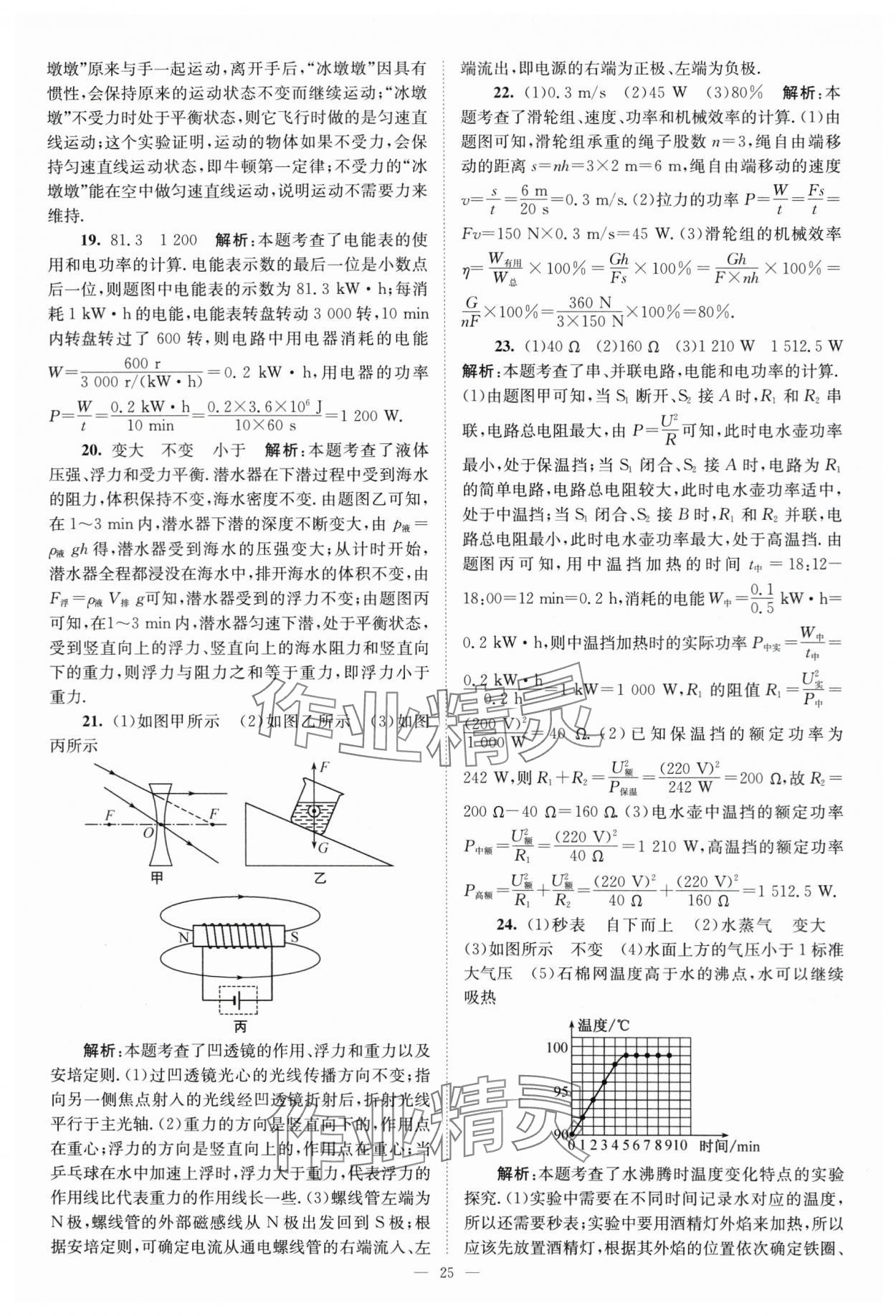 2024年江苏13大市中考28套卷中考物理 参考答案第25页
