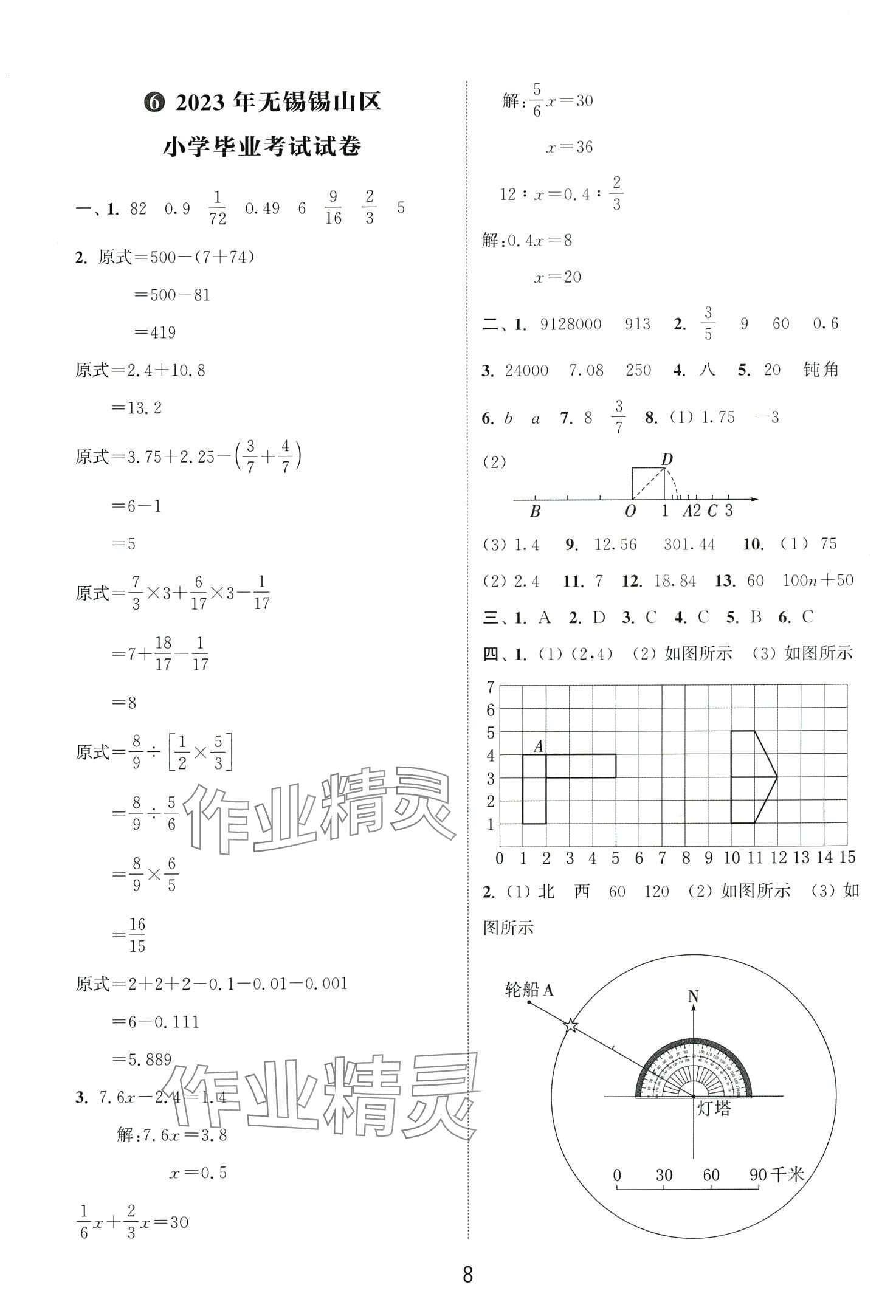 2024年小学毕业考试试卷精编数学江苏专版 第8页