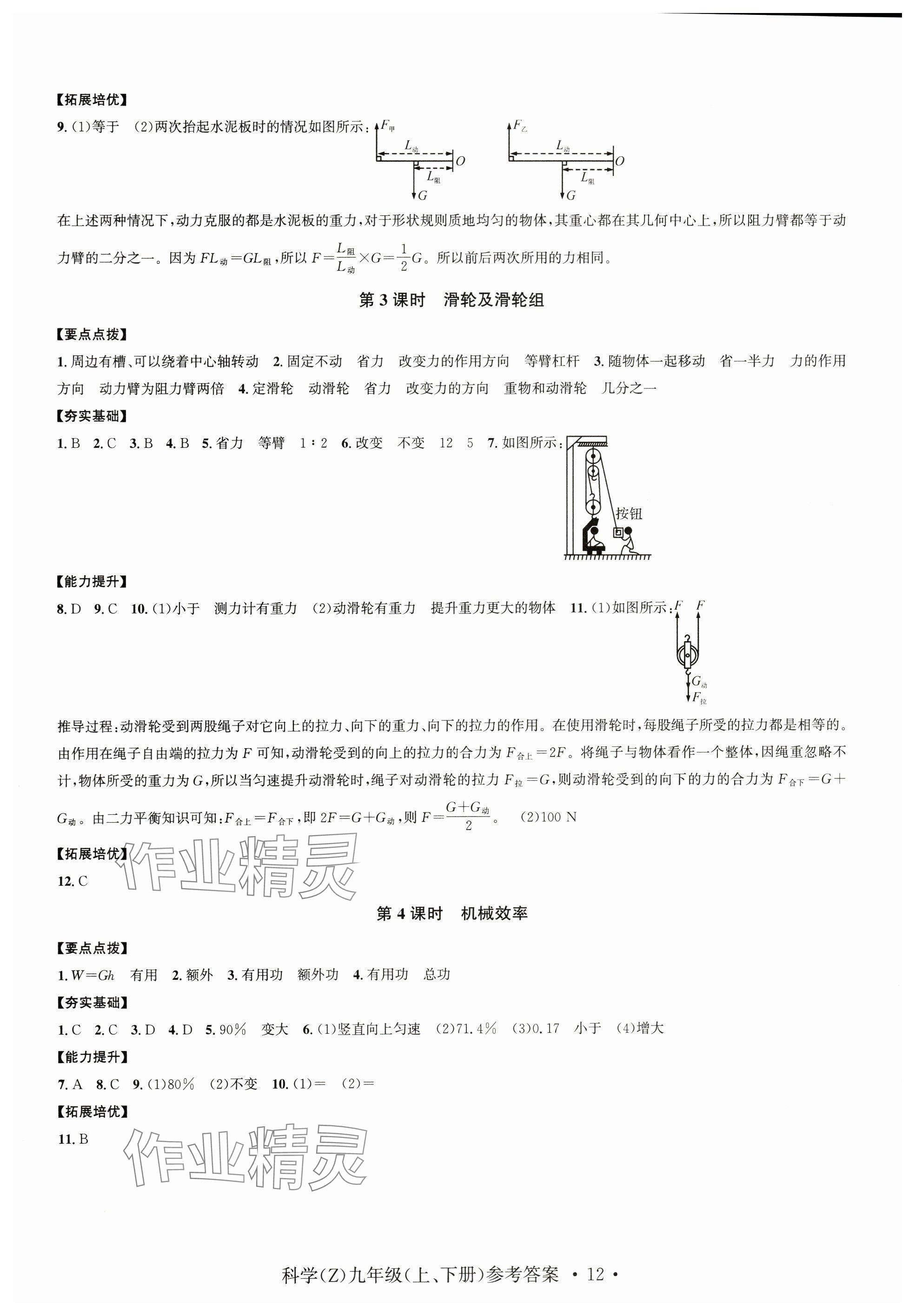 2024年習(xí)題e百課時(shí)訓(xùn)練九年級科學(xué)全一冊浙教版 參考答案第12頁