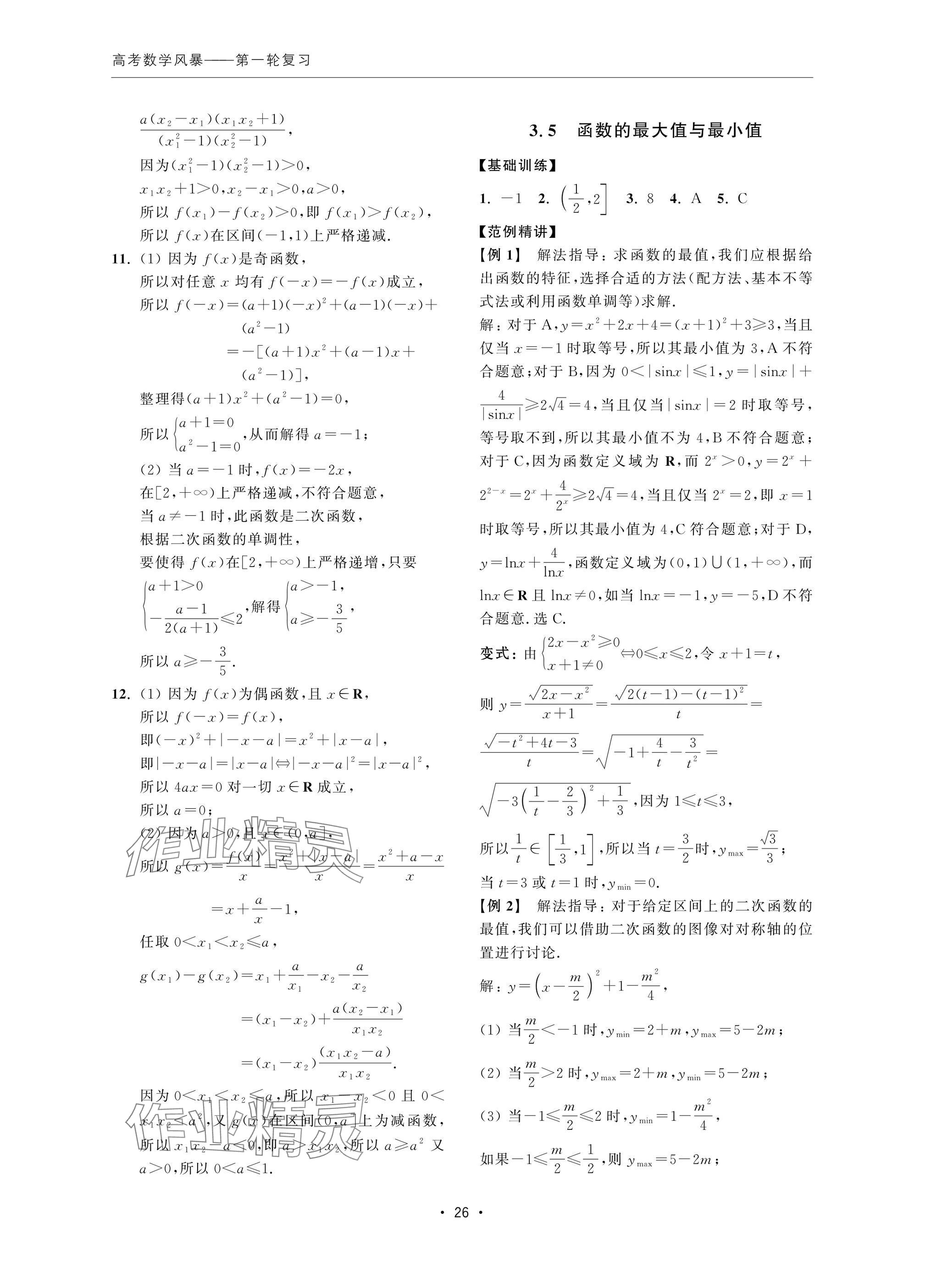 2024年高考数学风暴 参考答案第26页