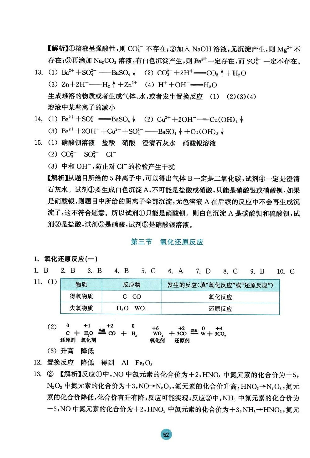 2024年作業(yè)本浙江教育出版社高中化學(xué)必修第一冊 參考答案第4頁