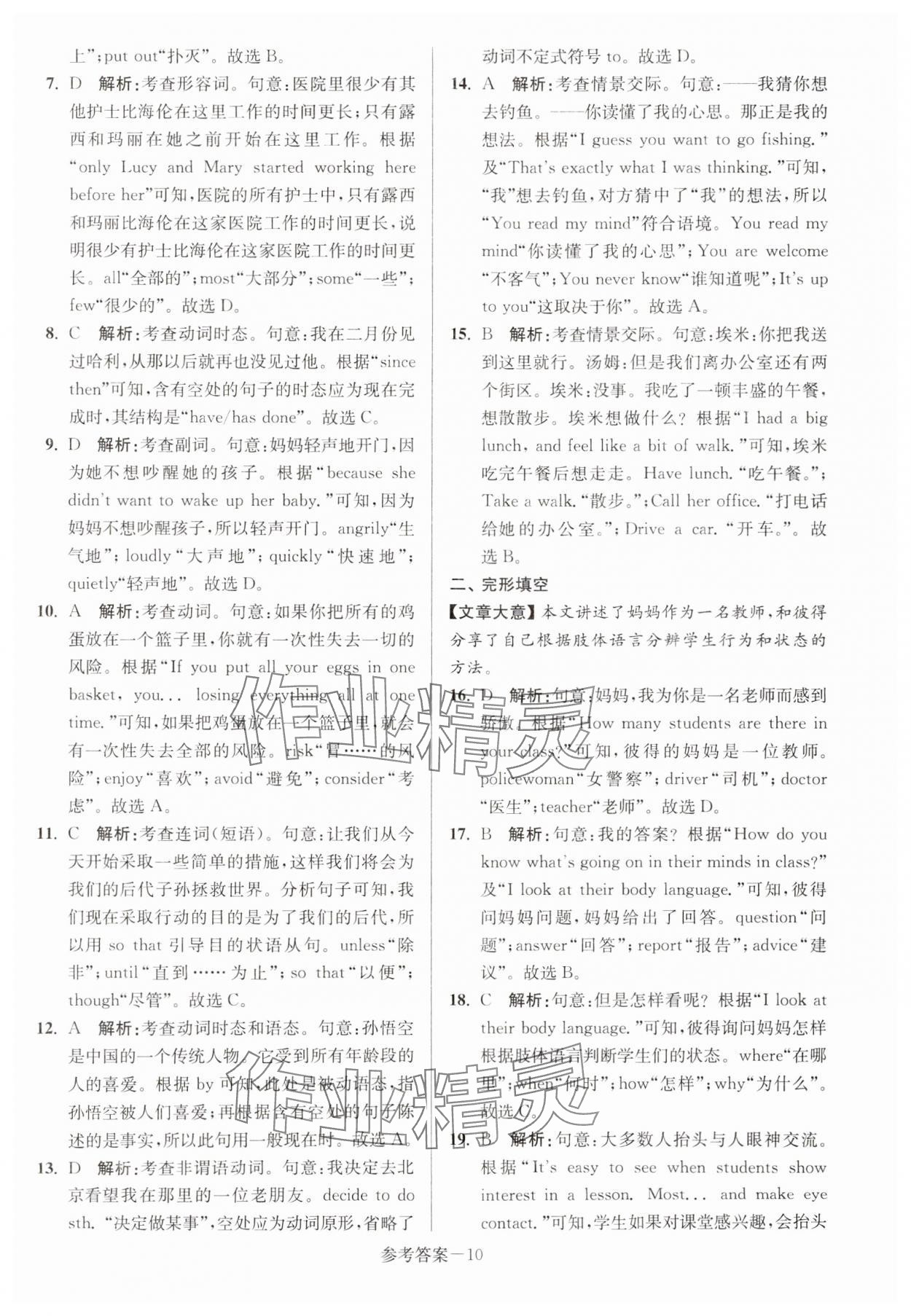 2024年徐州市中考总复习一卷通历年真卷精编英语 第10页