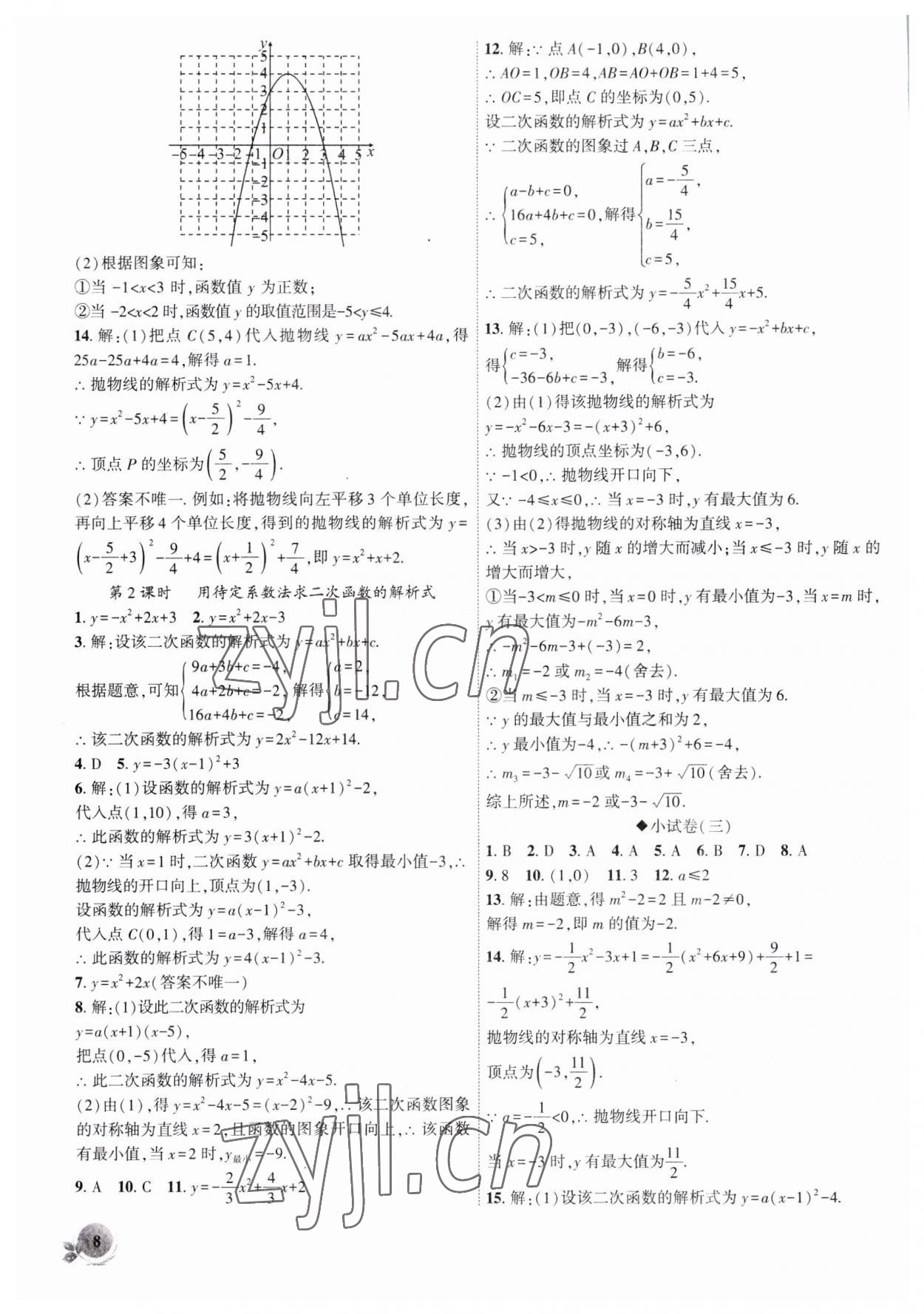 2023年创新课堂创新作业本九年级数学上册人教版 第8页