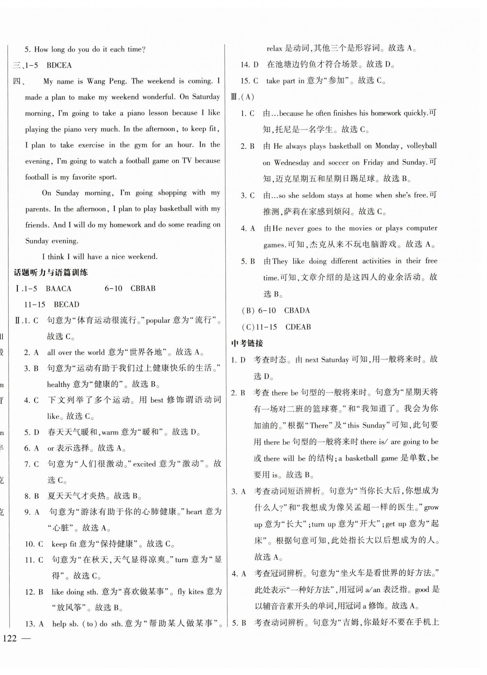 2023年仁愛英語同步練測考八年級上冊仁愛版河南專版 第2頁