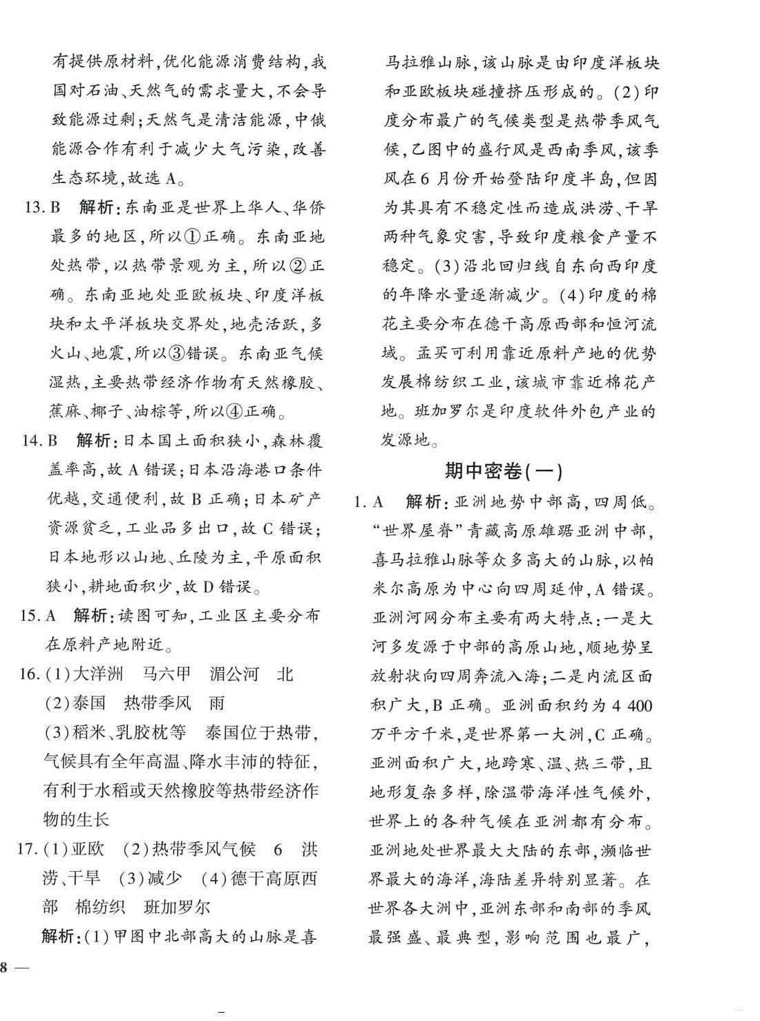 2024年黄冈360度定制密卷七年级地理下册湘教版 第4页