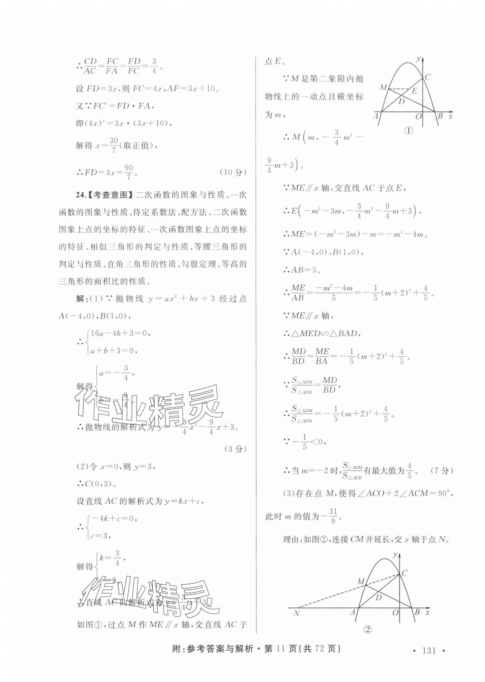 2024年青海省中考模拟试卷数学 第11页