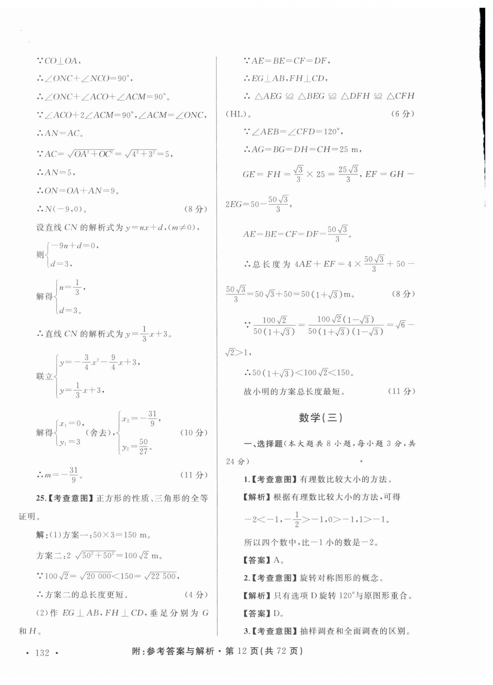 2024年青海省中考模擬試卷數學 第12頁