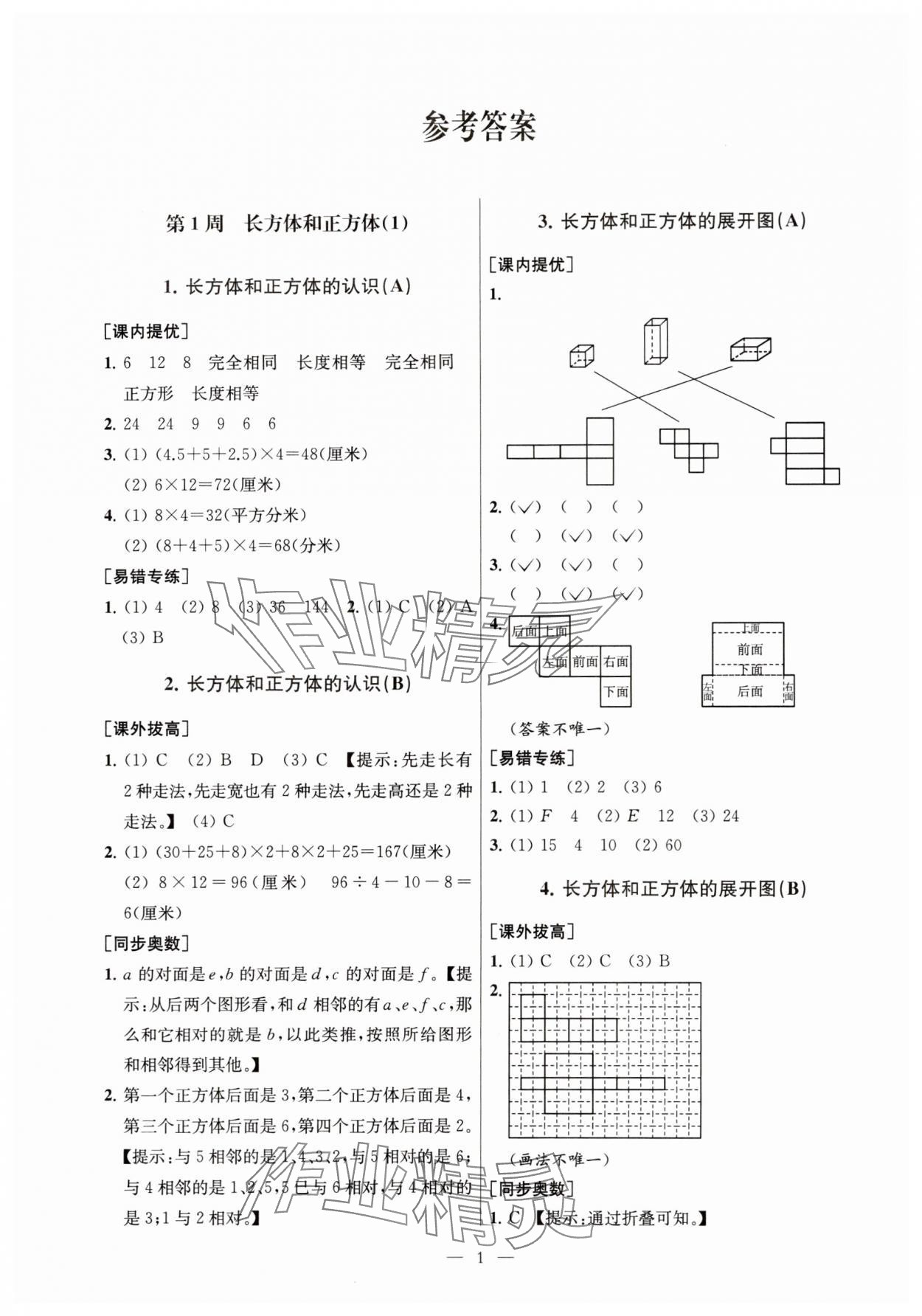 2023年從課本到奧數(shù)六年級(jí)數(shù)學(xué)上冊蘇教版 參考答案第1頁