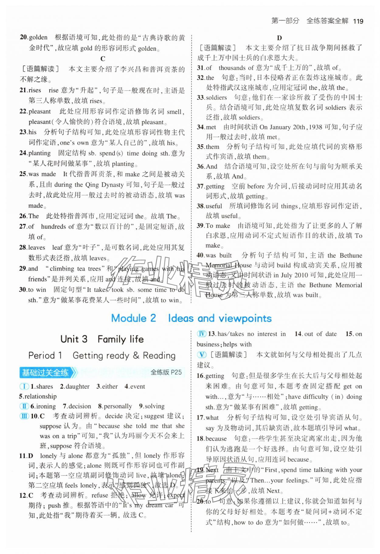 2024年5年中考3年模擬九年級(jí)英語(yǔ)上冊(cè)滬教版 參考答案第9頁(yè)