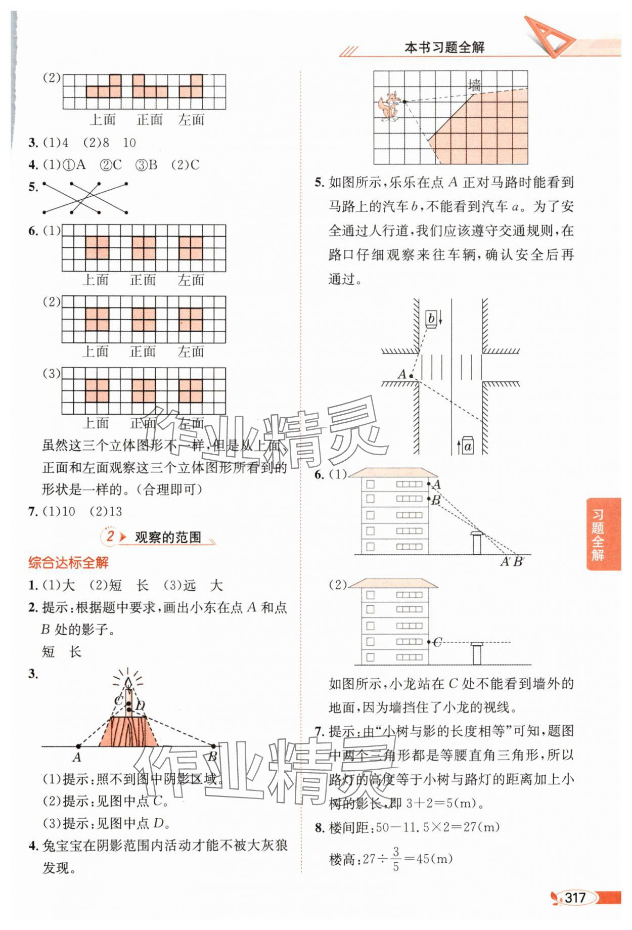 2024年教材全解六年級(jí)數(shù)學(xué)上冊(cè)北師大版 參考答案第6頁