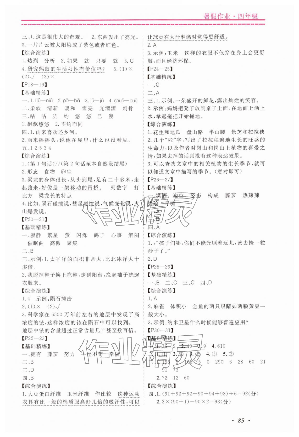 2024年快乐假期暑假作业宁波出版社四年级合订本 参考答案第2页