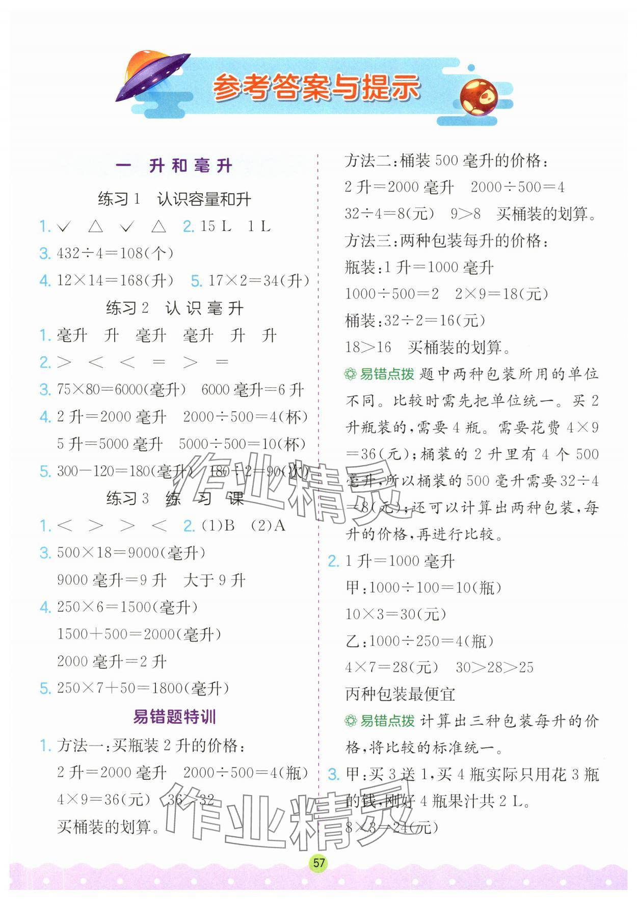 2023年春雨教育小学数学应用题解题高手四年级上册苏教版 第1页