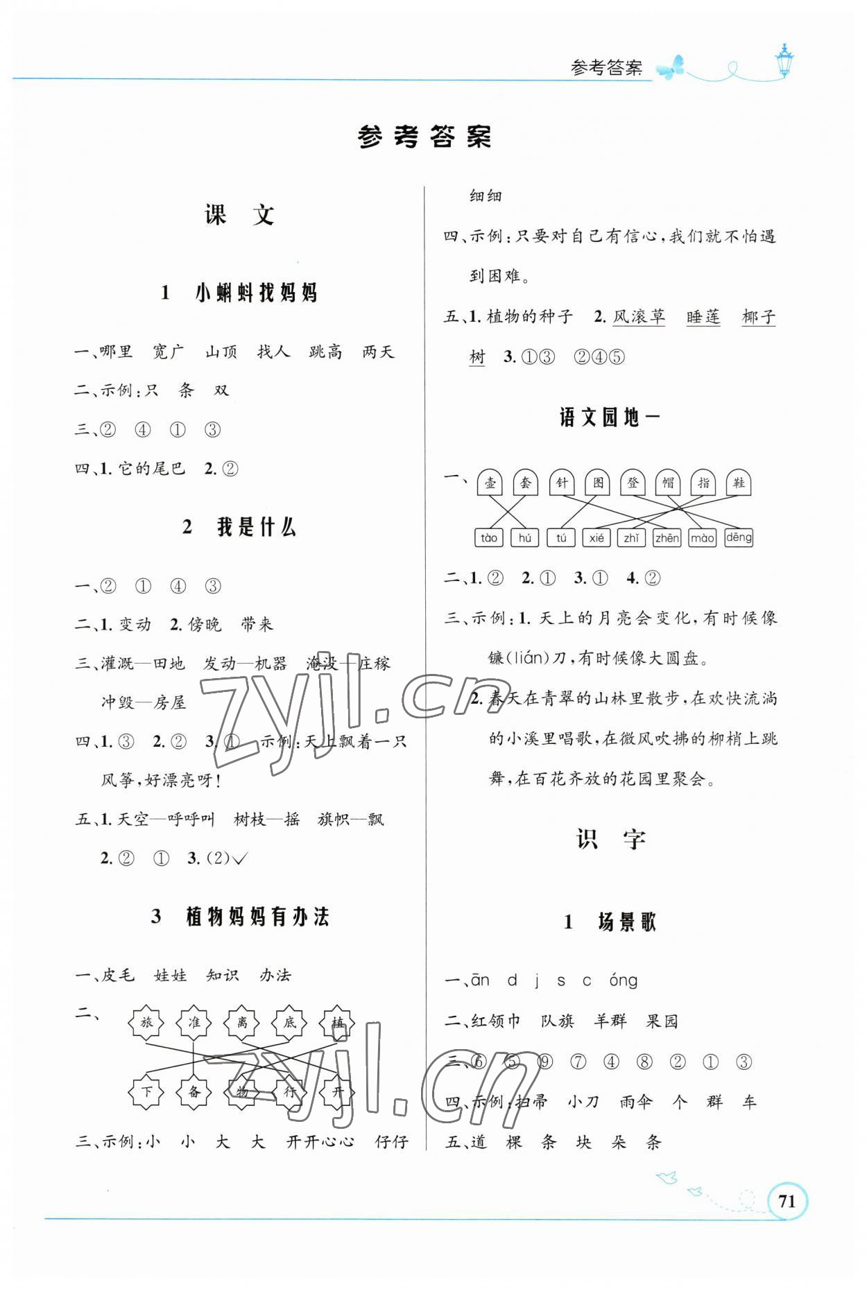 2023年同步測控優(yōu)化設計二年級語文上冊人教版福建專版 第1頁