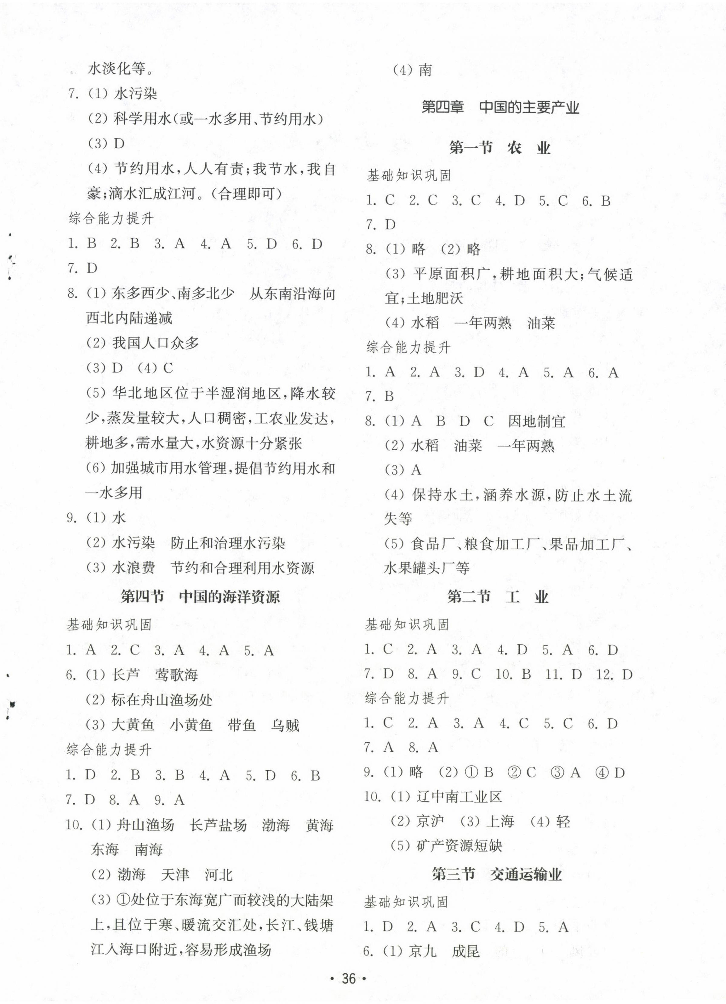 2024年初中基礎(chǔ)訓(xùn)練山東教育出版社八年級(jí)地理上冊(cè)湘教版 參考答案第4頁(yè)