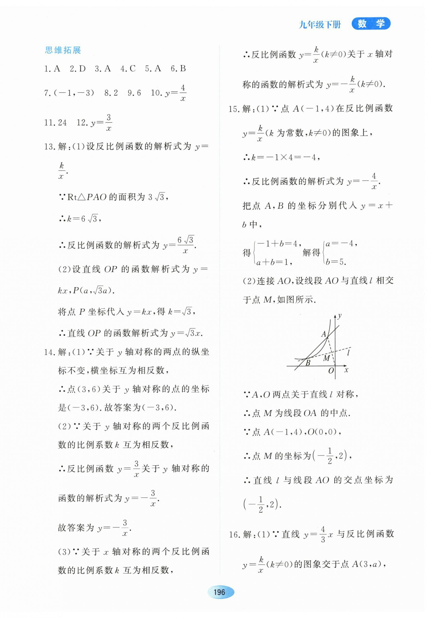 2024年资源与评价黑龙江教育出版社九年级数学下册人教版 第6页