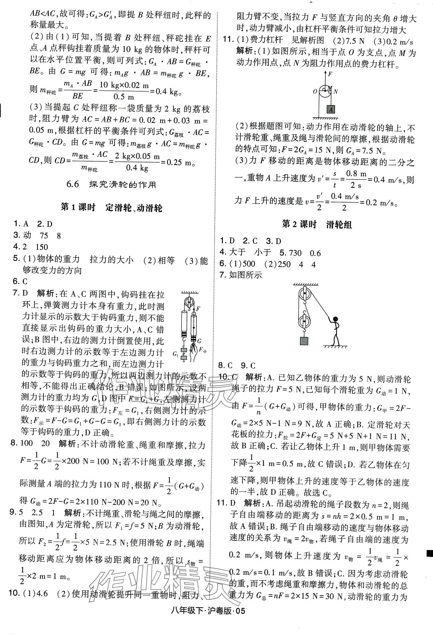 2024年学霸甘肃少年儿童出版社八年级物理下册沪粤版 第5页