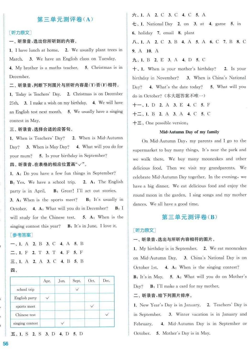 2024年通城学典全程测评卷五年级英语下册人教版 第4页