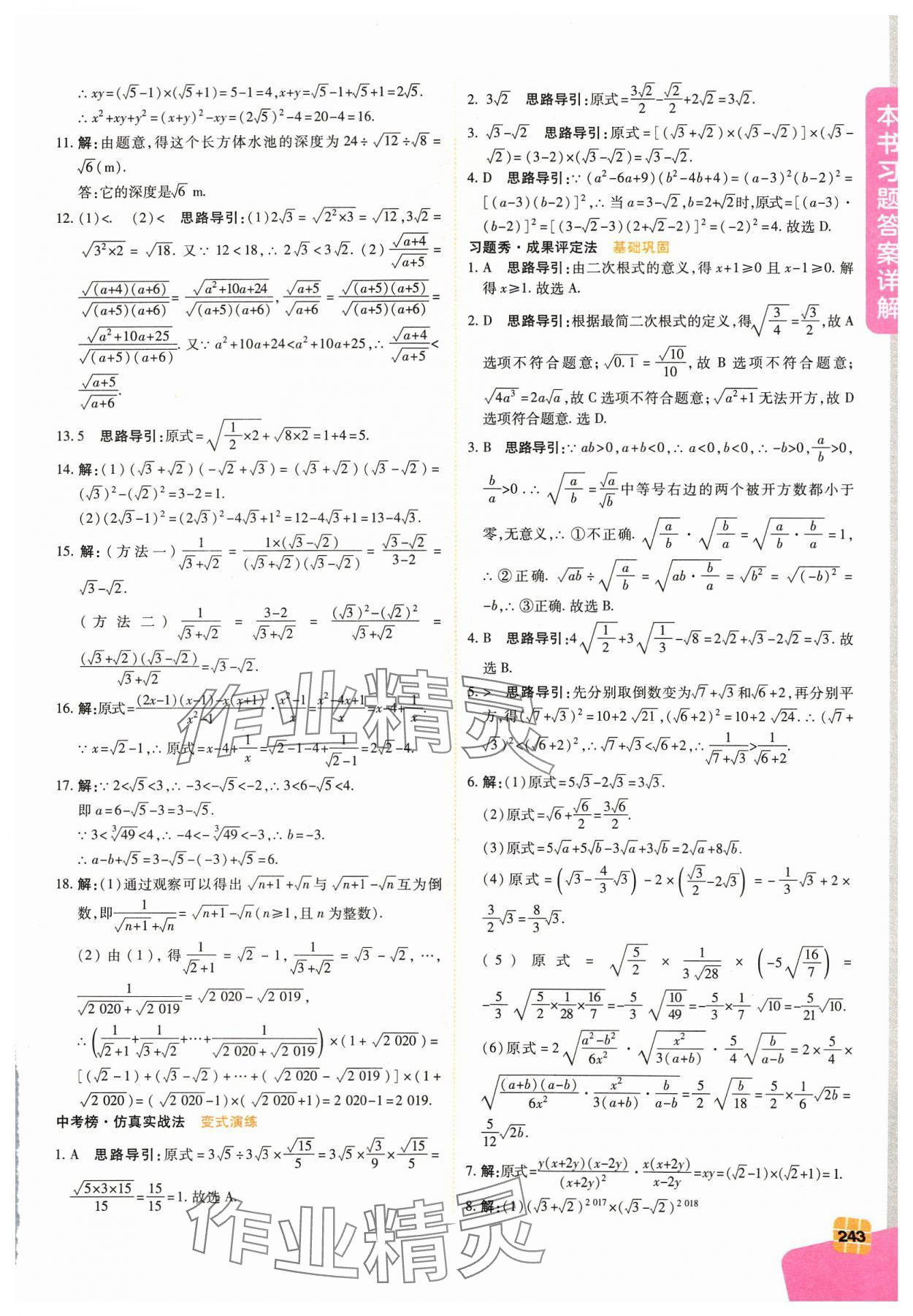 2024年倍速学习法八年级数学下册浙教版 第3页