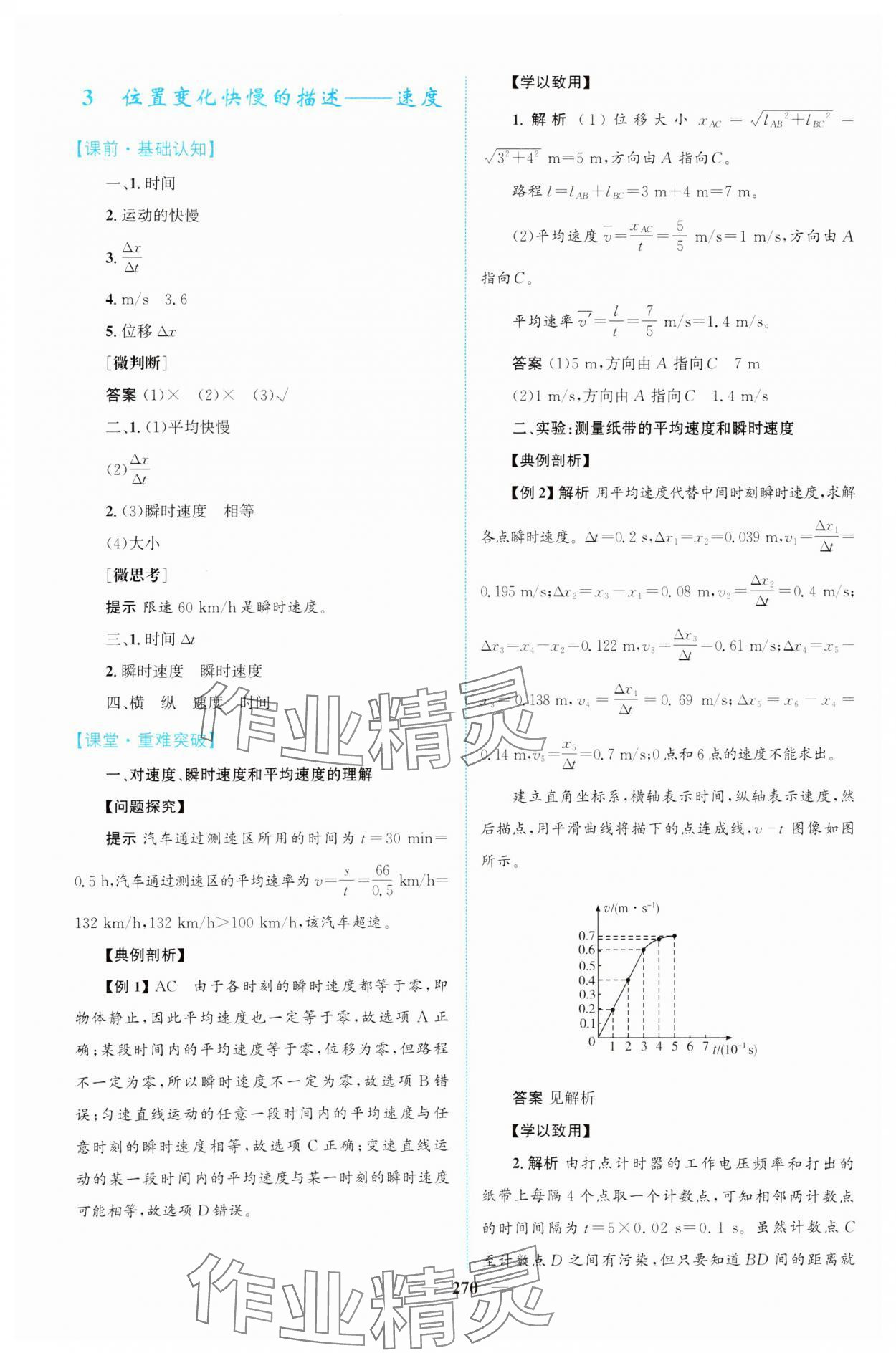 2023年高中新课程导学高一物理必修1人教版 第4页