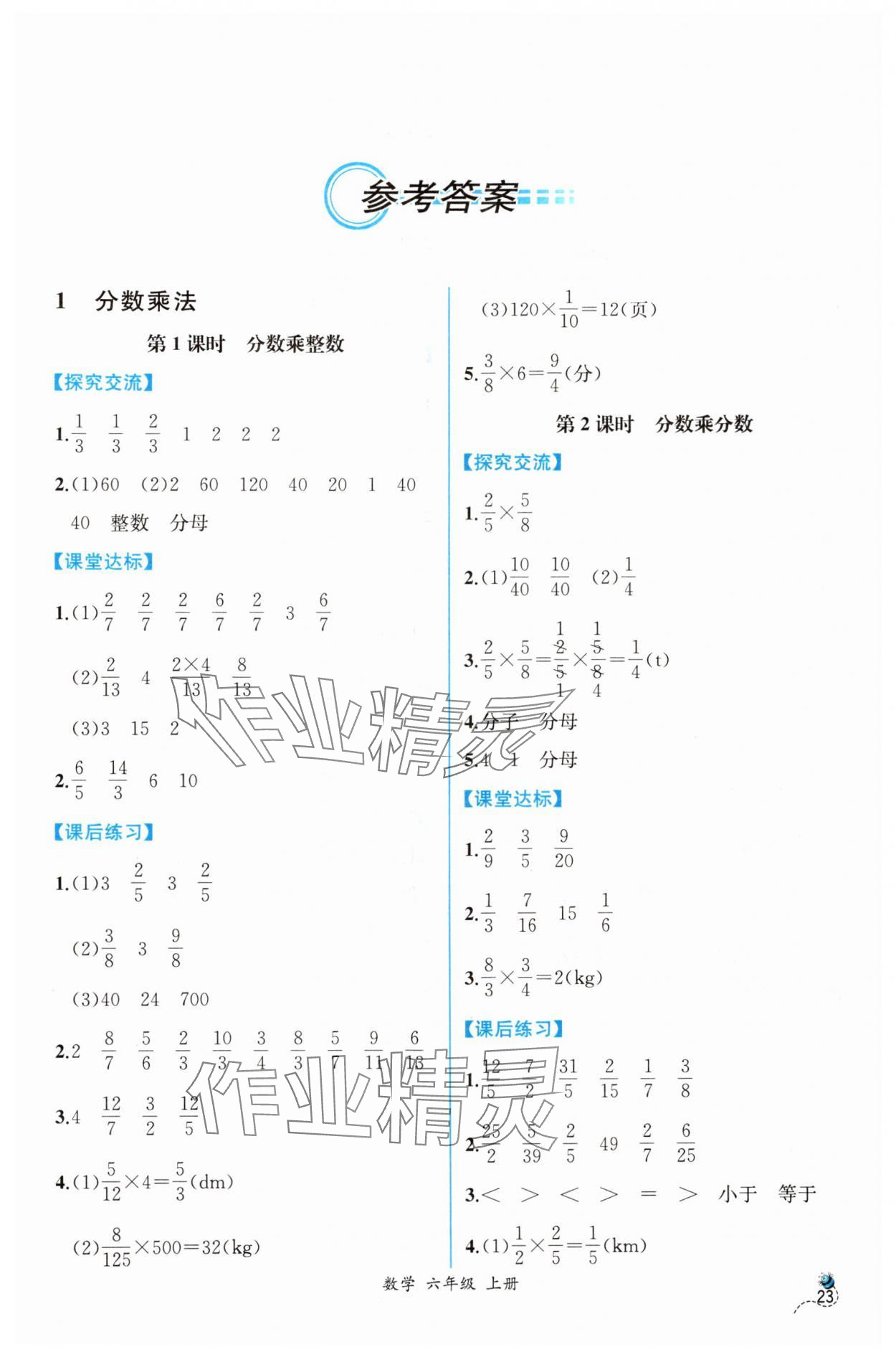 2024年同步導(dǎo)學(xué)案課時練六年級數(shù)學(xué)上冊人教版 第1頁