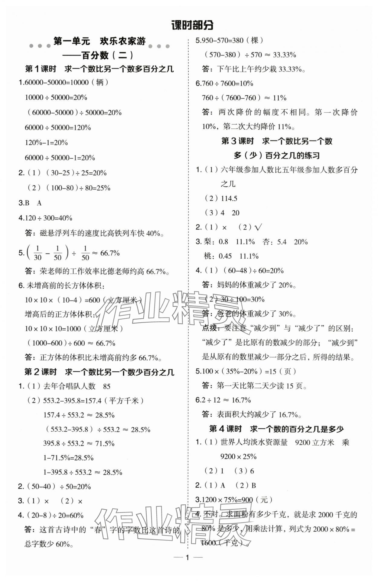 2024年綜合應用創(chuàng)新題典中點六年級數學下冊青島版 第1頁