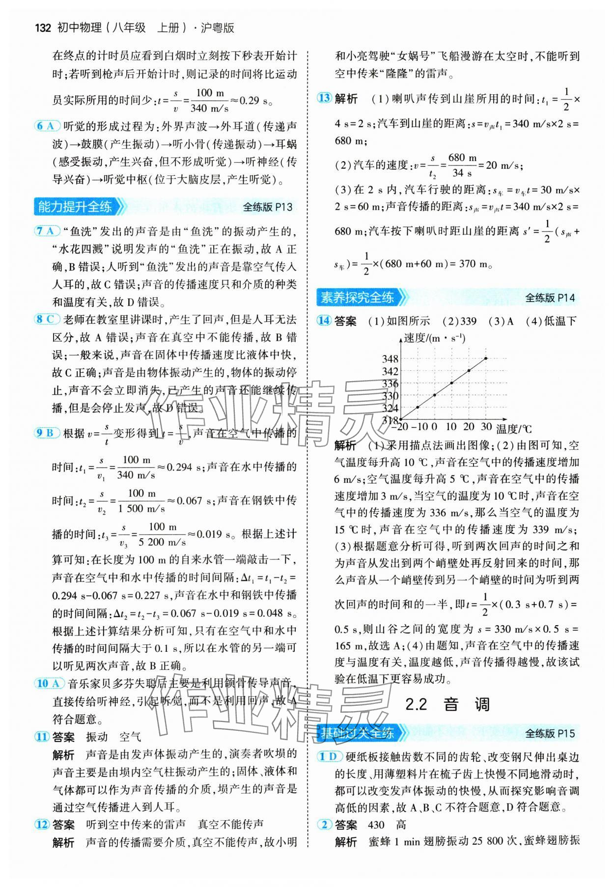 2024年5年中考3年模擬八年級(jí)物理上冊(cè)滬粵版 參考答案第6頁(yè)