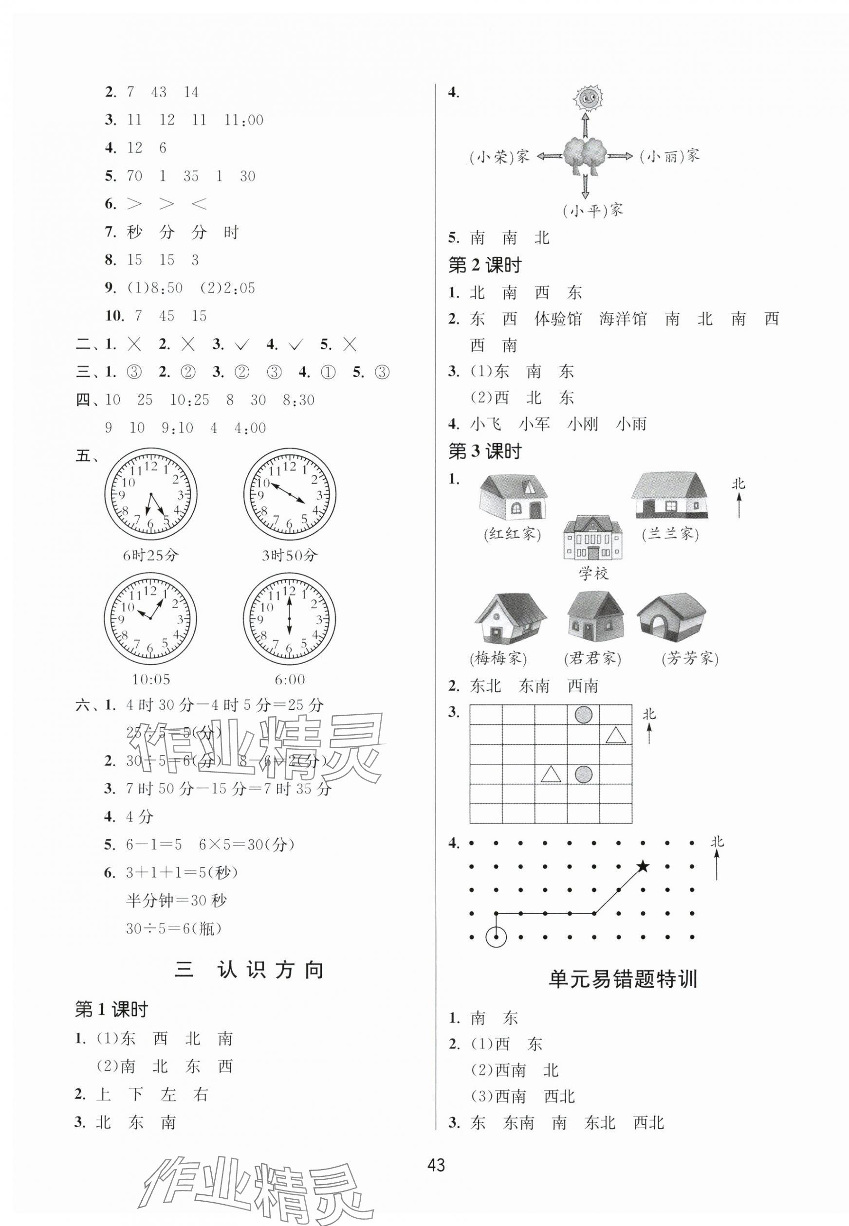 2024年课时训练江苏人民出版社二年级数学下册苏教版 参考答案第3页