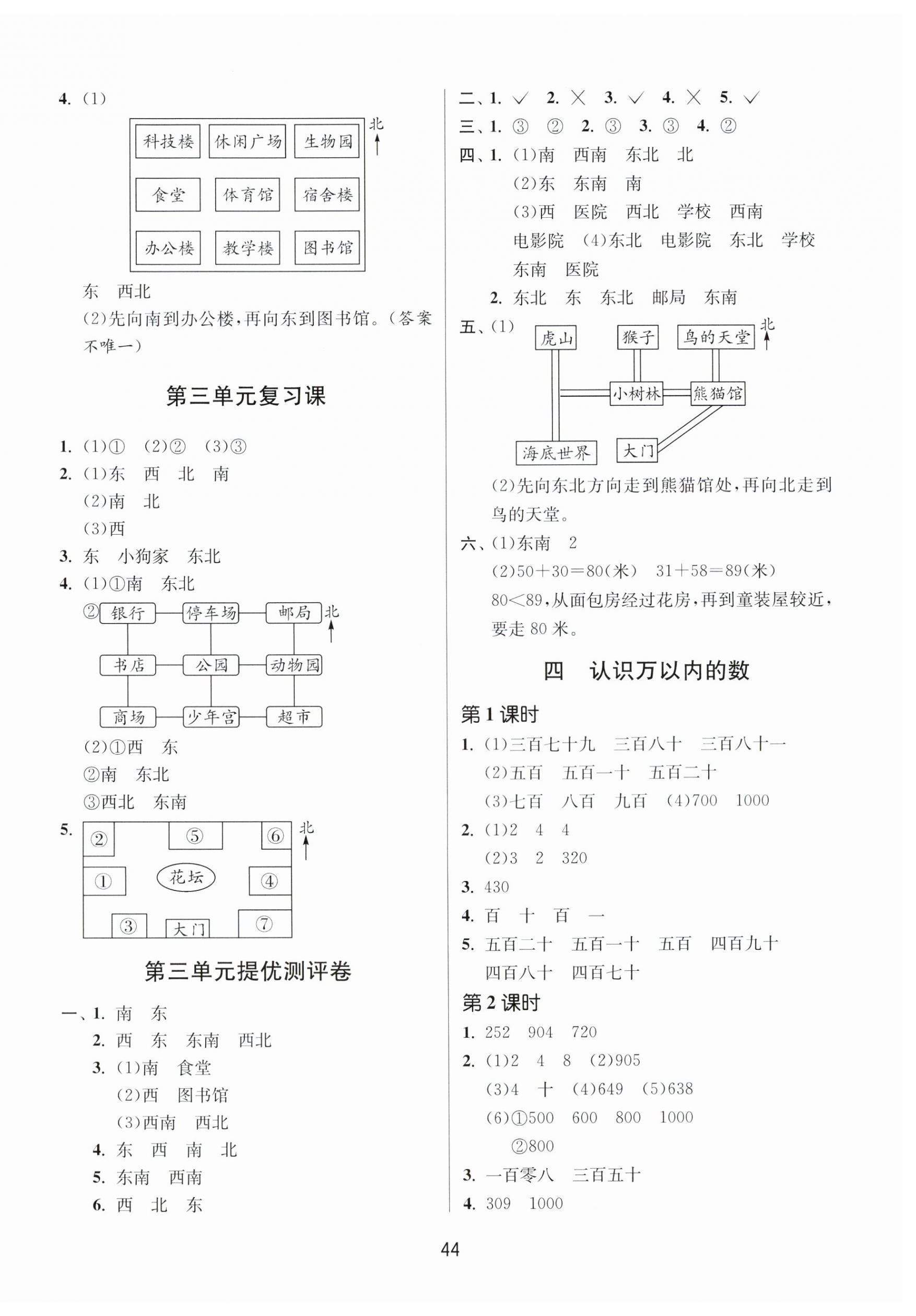 2024年課時(shí)訓(xùn)練江蘇人民出版社二年級(jí)數(shù)學(xué)下冊(cè)蘇教版 參考答案第4頁