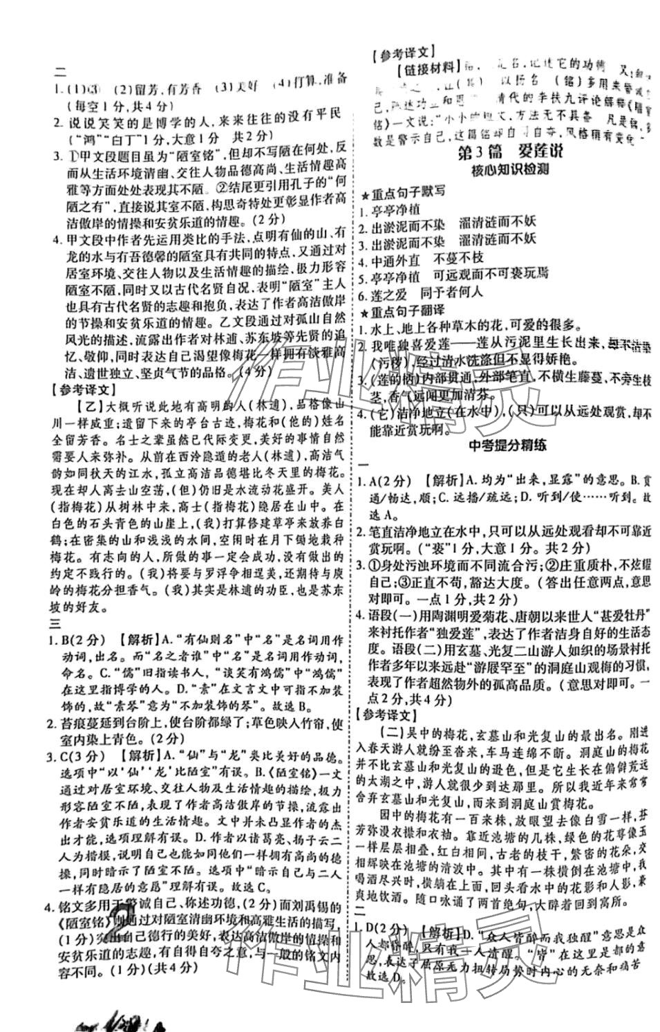 2024年理想中考语文中考古诗文一本通河南专版 第2页