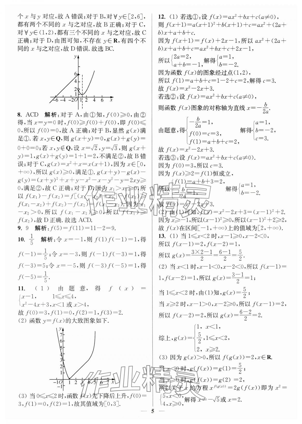 2024年暑假好帮手高一数学人教A版 第5页