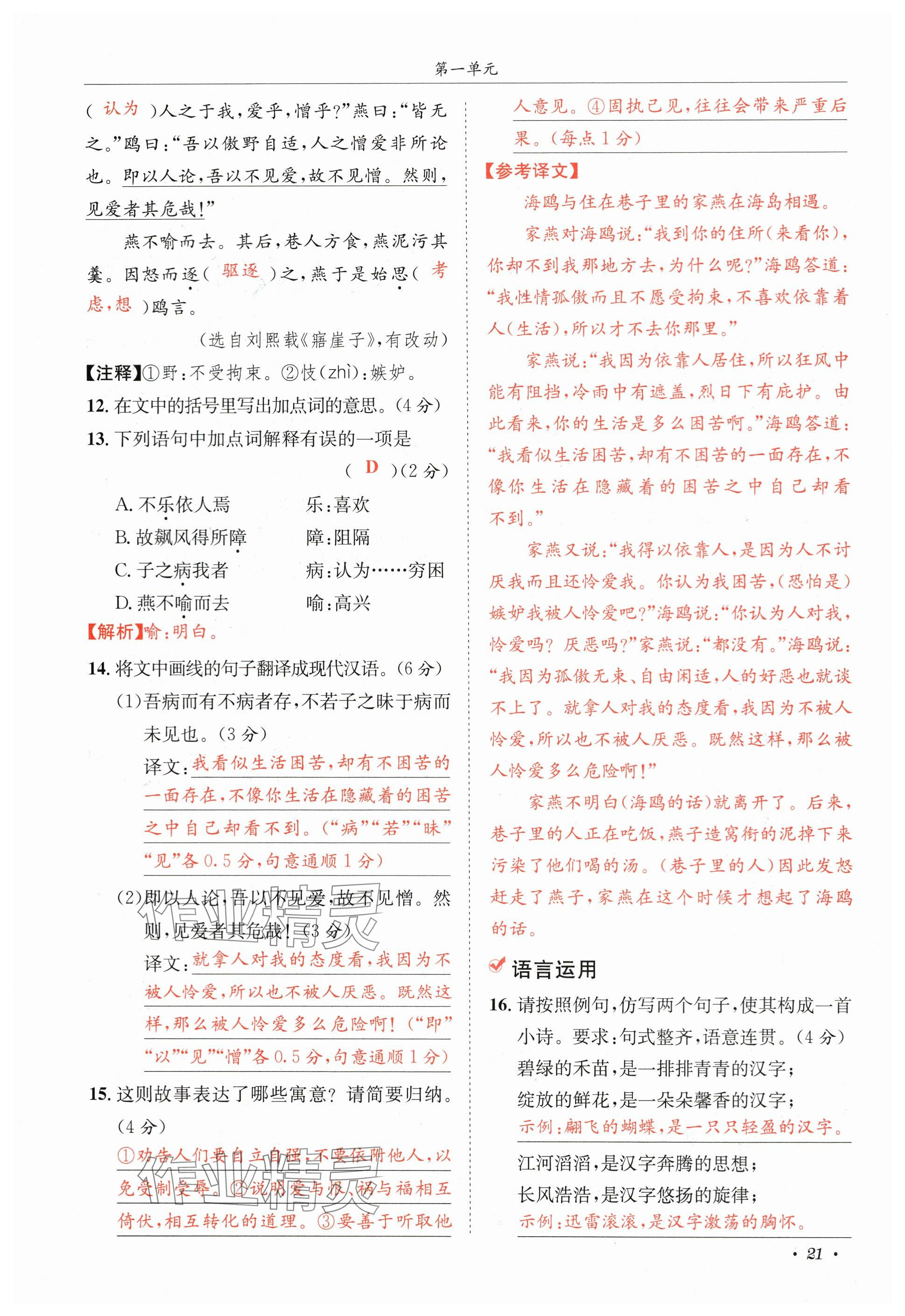 2024年蓉城学霸九年级语文下册人教版 参考答案第21页