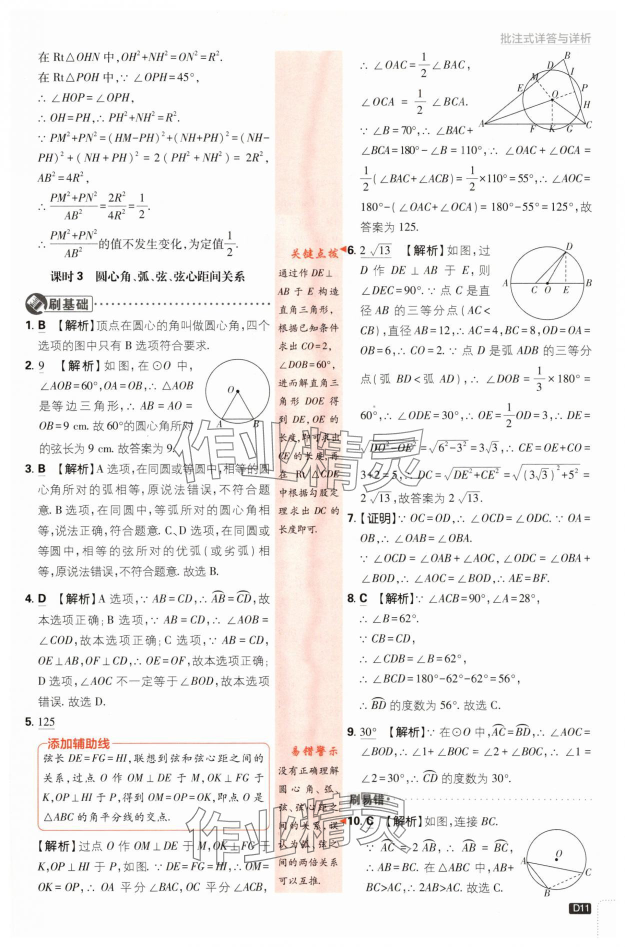 2024年初中必刷题九年级数学下册沪科版 第11页