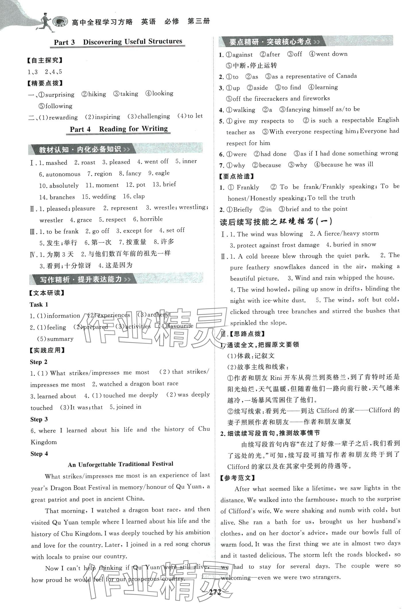 2024年世纪金榜高中全程学习方略高中英语必修第三册 第2页