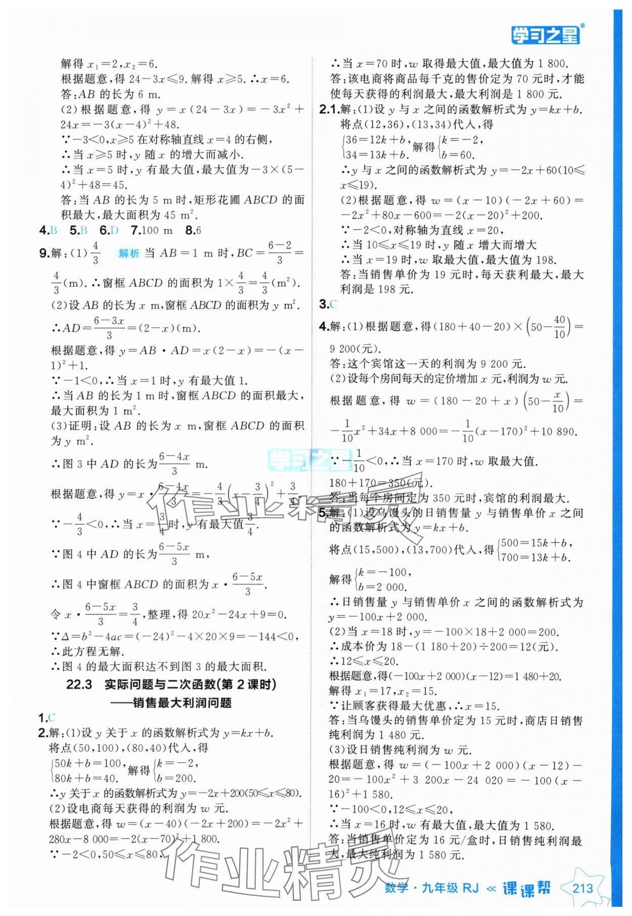 2024年课课帮九年级数学全一册人教版辽宁专版 参考答案第13页