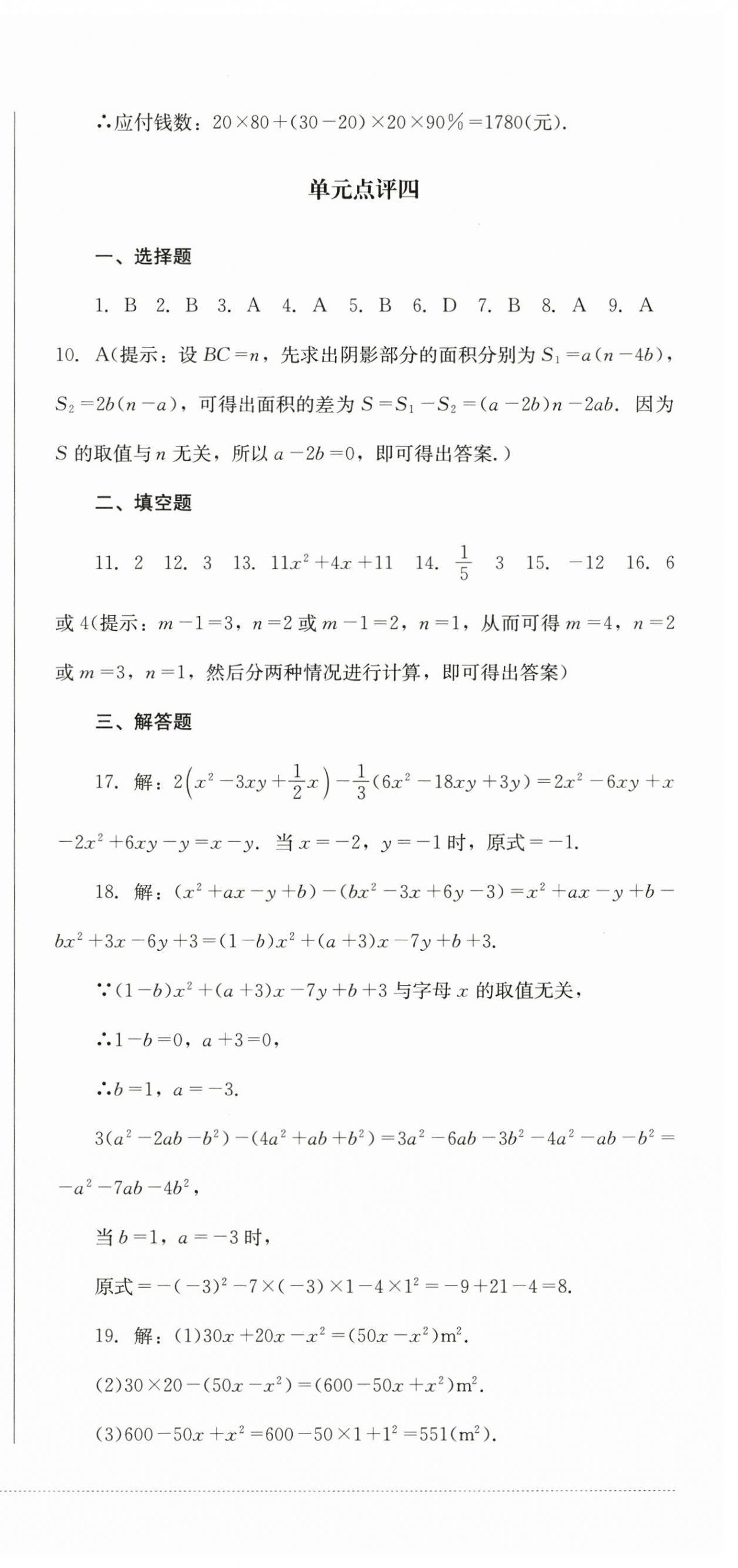 2024年學情點評四川教育出版社七年級數學上冊人教版 第6頁