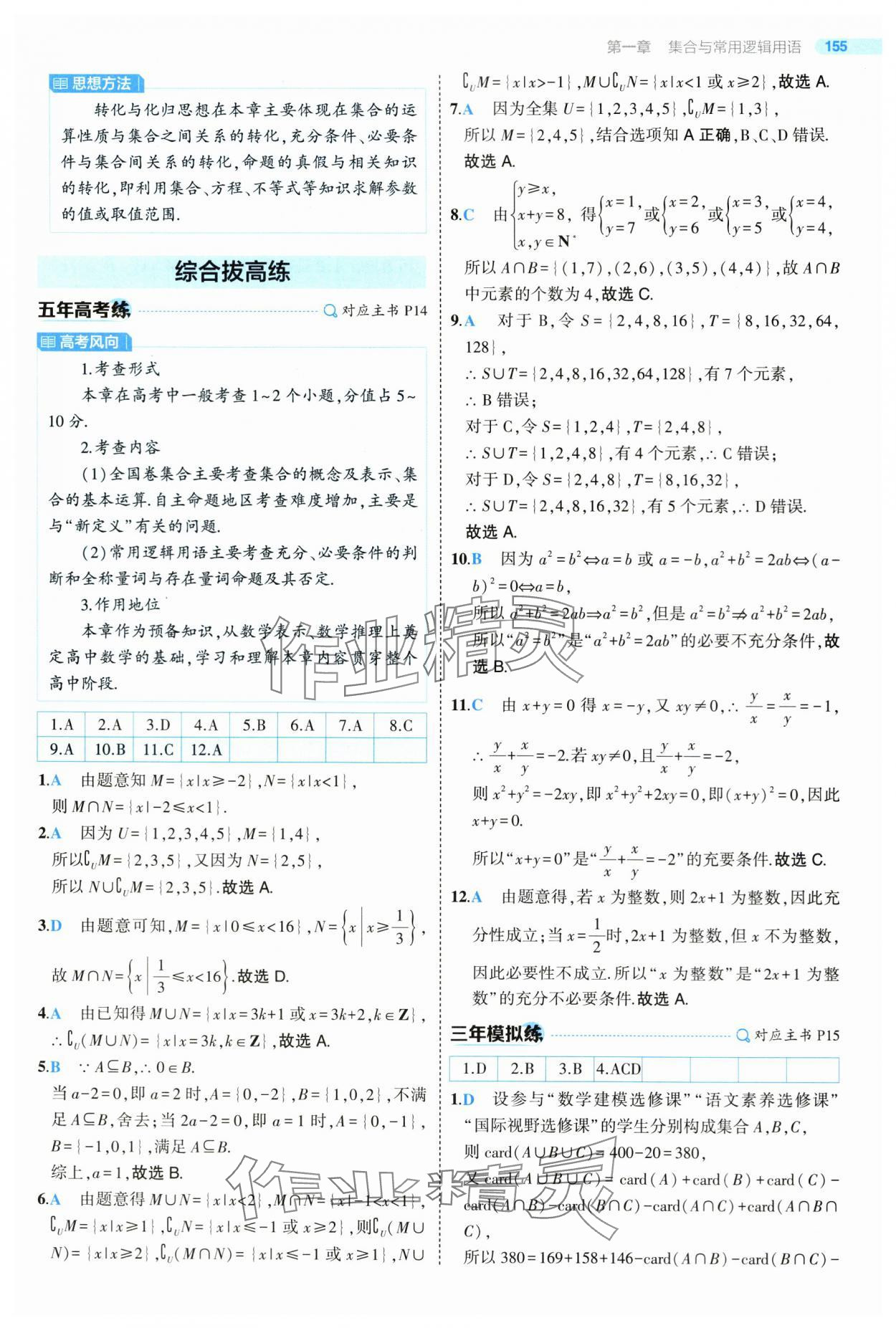 2024年5年高考3年模拟高中数学必修第一册人教版 第13页