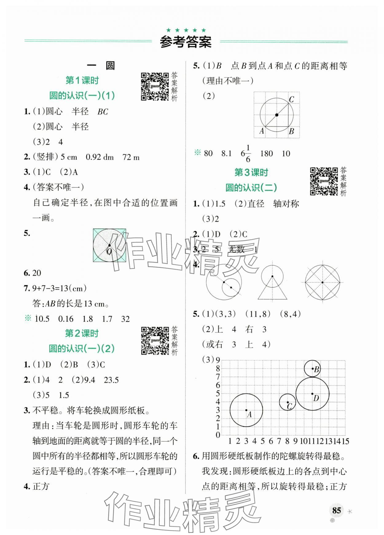 2024年小學學霸作業(yè)本六年級數(shù)學上冊北師大版 參考答案第1頁