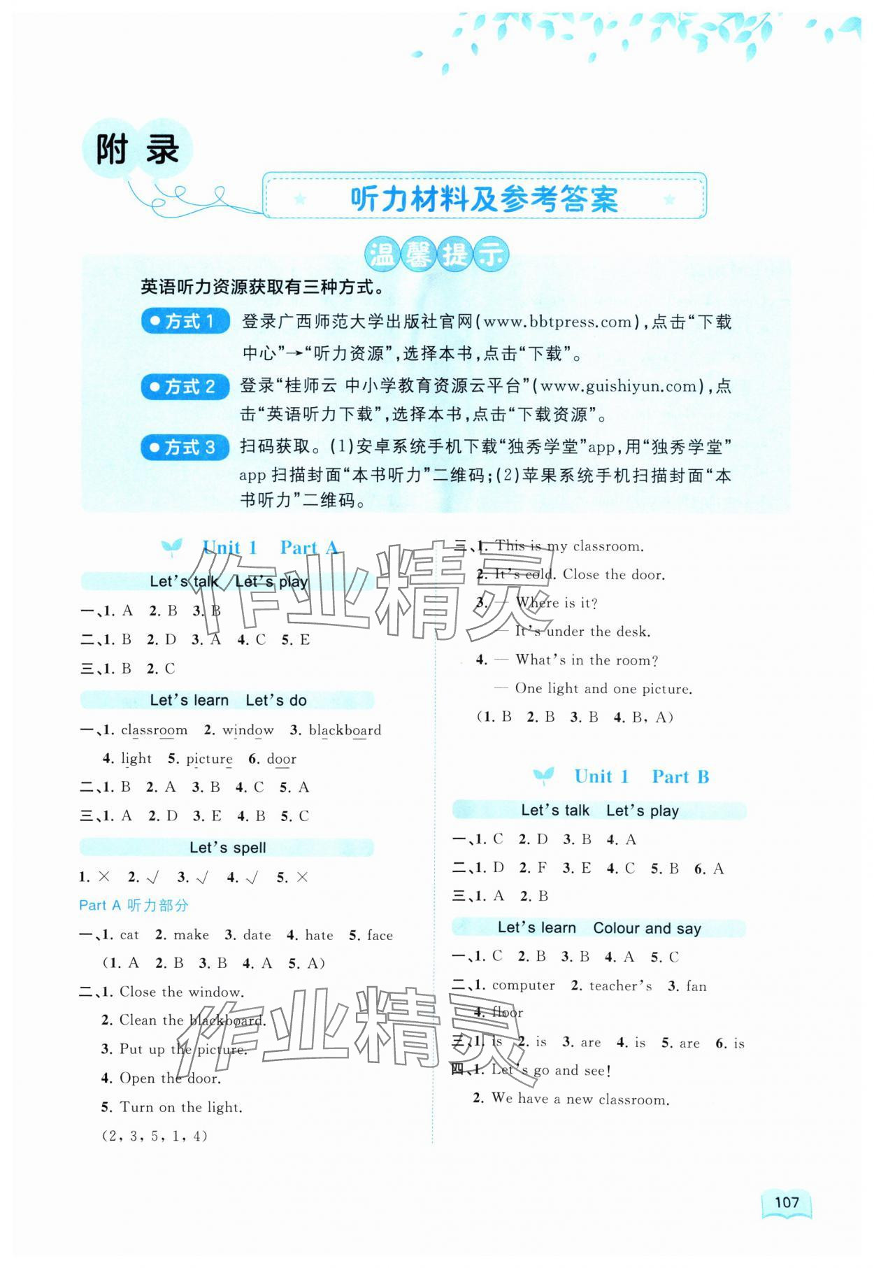 2024年新課程學(xué)習(xí)與測評同步學(xué)習(xí)四年級英語上冊人教版 第1頁