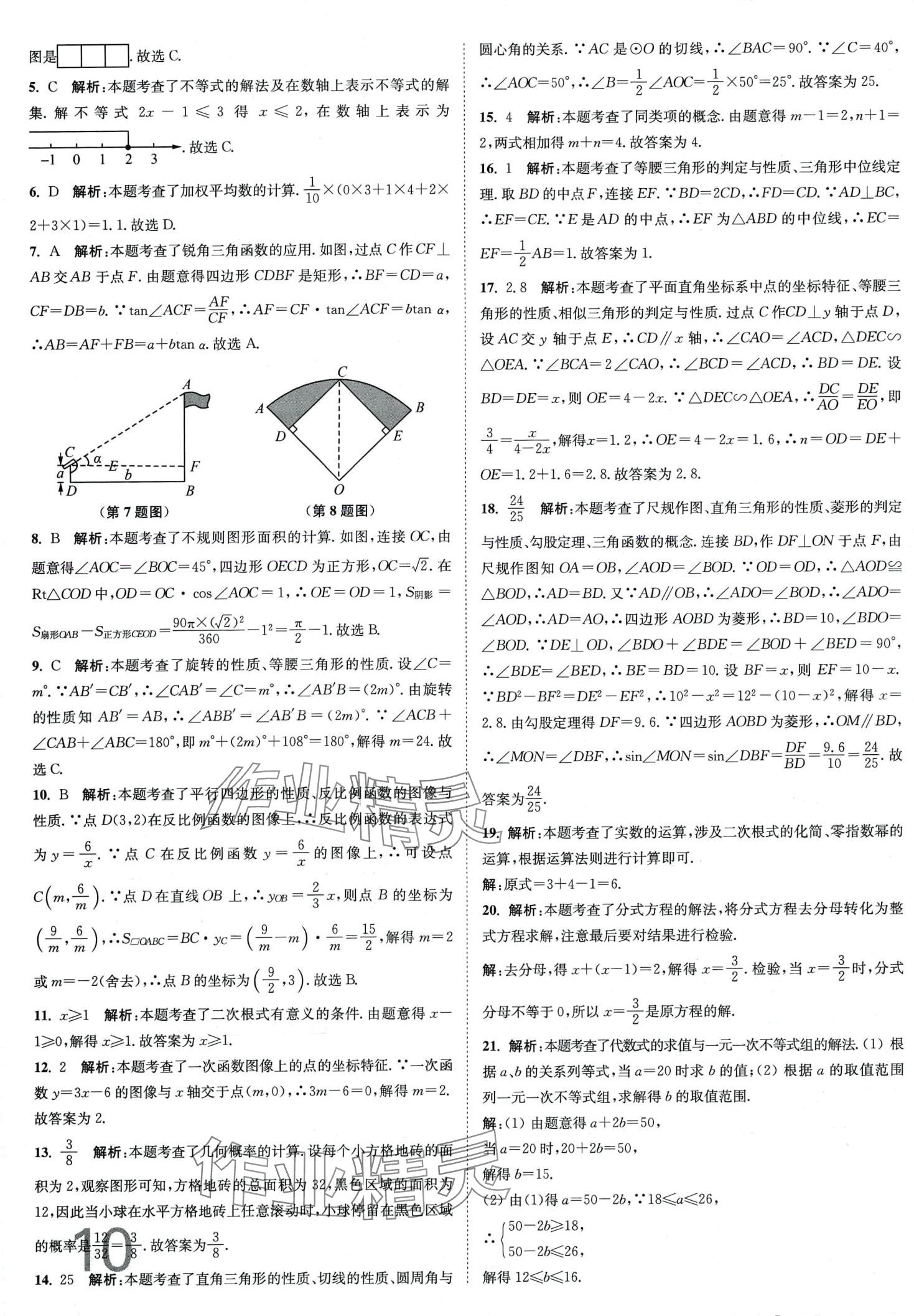 2024年江蘇密卷九年級(jí)數(shù)學(xué)下冊(cè)蘇科版江蘇專(zhuān)版 第10頁(yè)