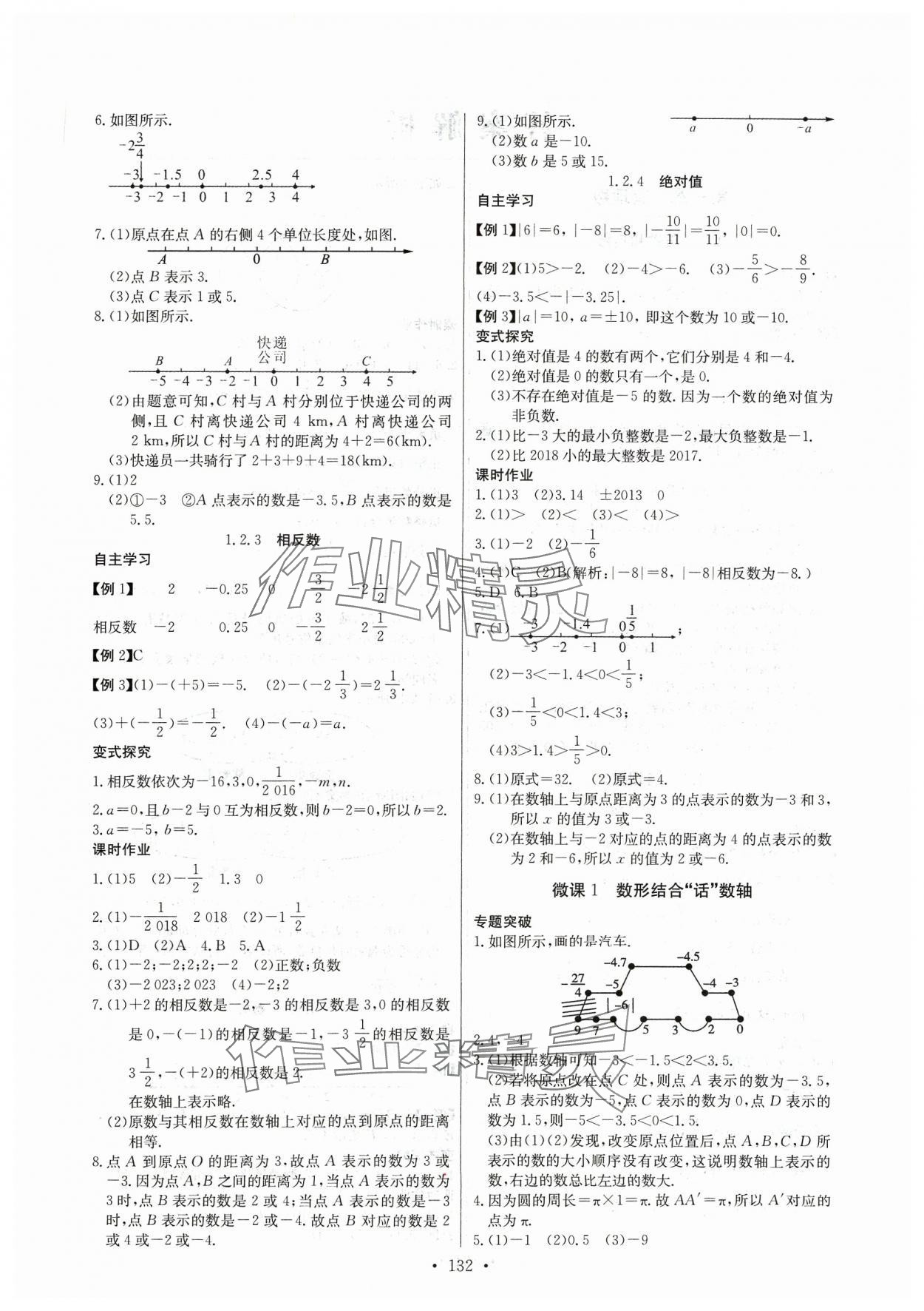 2023年长江全能学案同步练习册七年级数学上册人教版 第2页