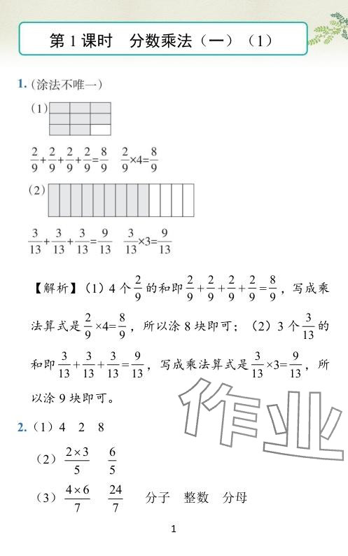 2024年小學學霸作業(yè)本五年級數(shù)學下冊北師大版 參考答案第43頁