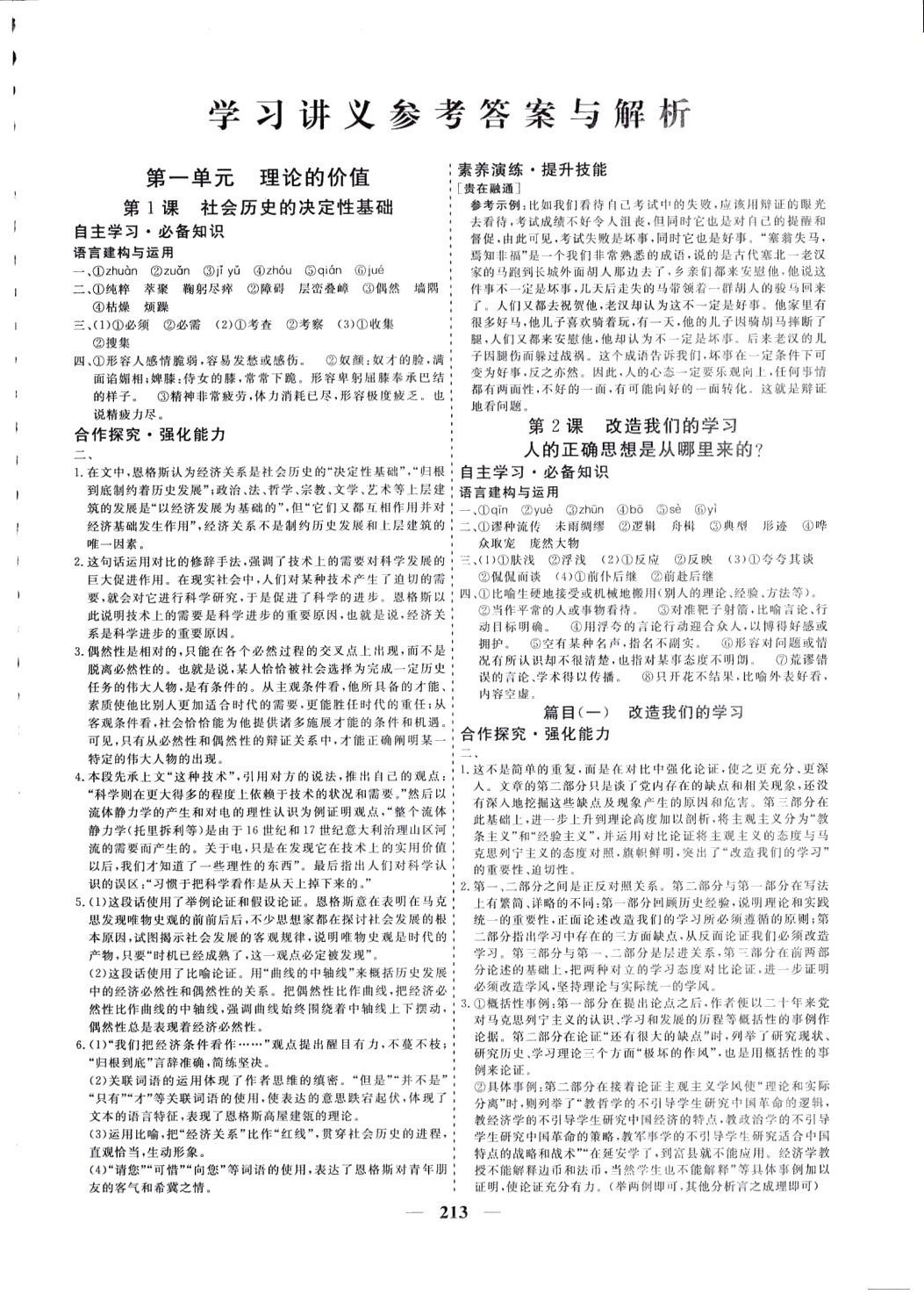 2024年創(chuàng)新大課堂高中同步輔導與測評高中語文選擇性必修中冊 參考答案第1頁