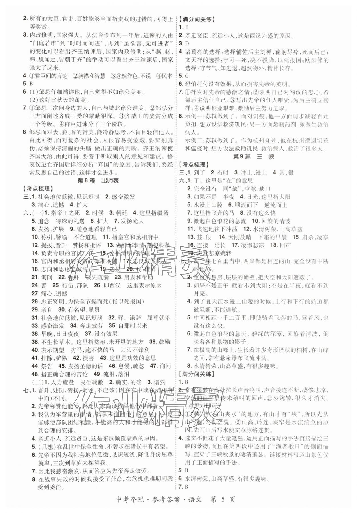 2024年国华教育中考夺冠语文河南专版 参考答案第4页