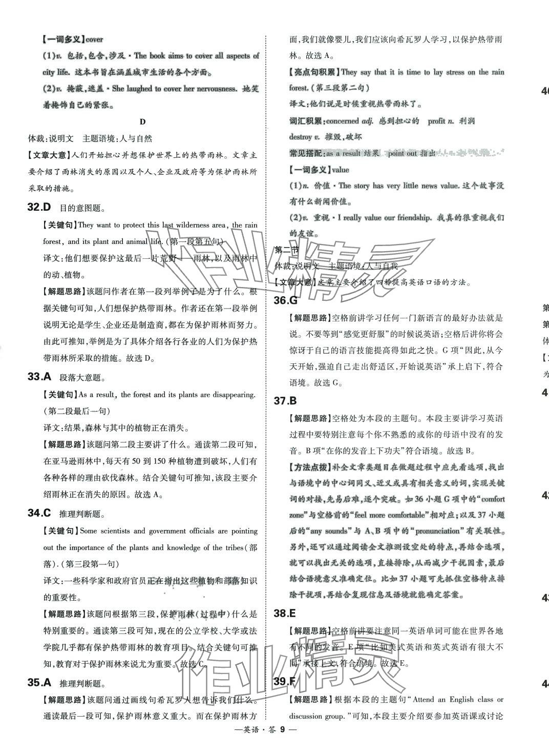 2024年天利38套高中名校期中期末联考测试卷（必修第一册、第二册合订本）高一英语全一册外研版 第9页