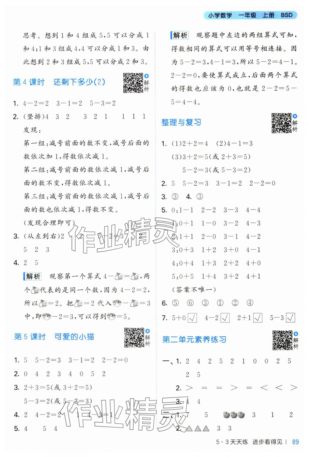 2024年53天天練一年級數(shù)學(xué)上冊北師大版 第5頁